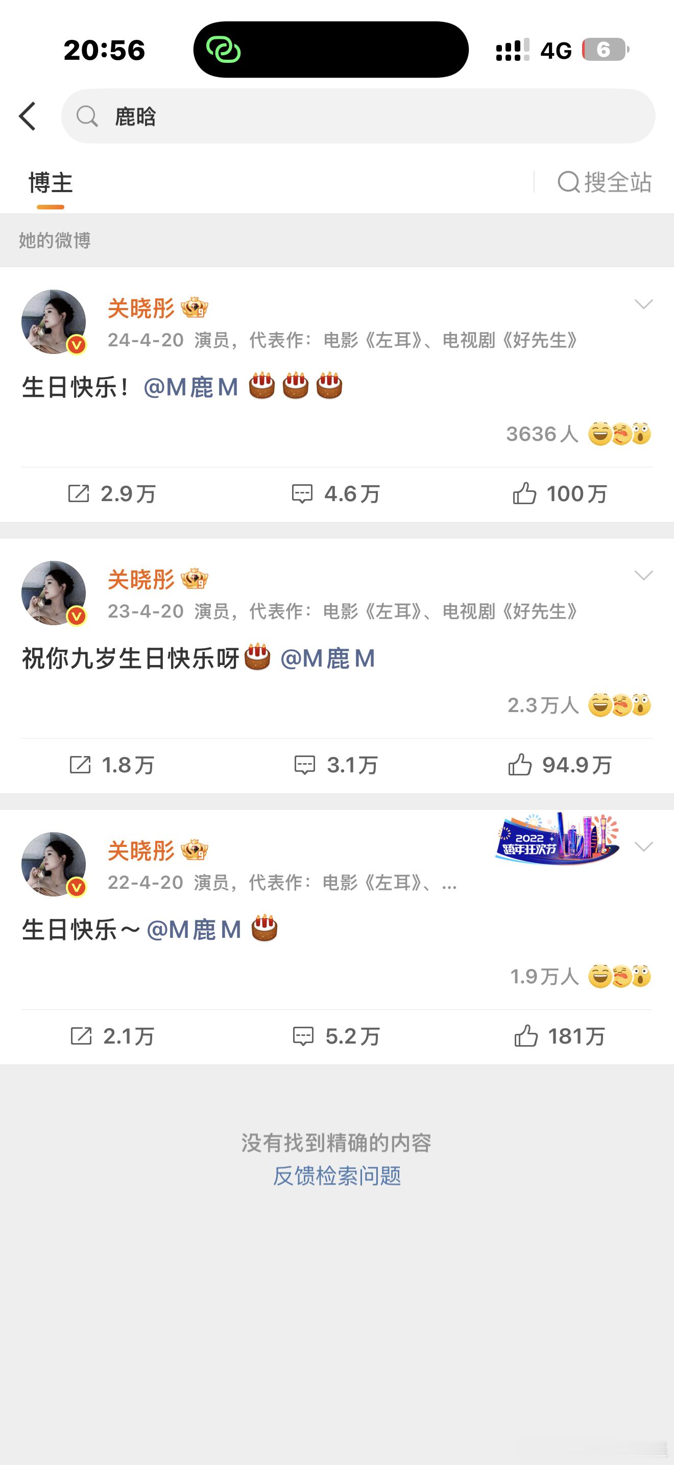 鹿晗 司晓迪25年就没有送生日祝福了，应该是那个时候就已经分手了吧？？？关晓彤心