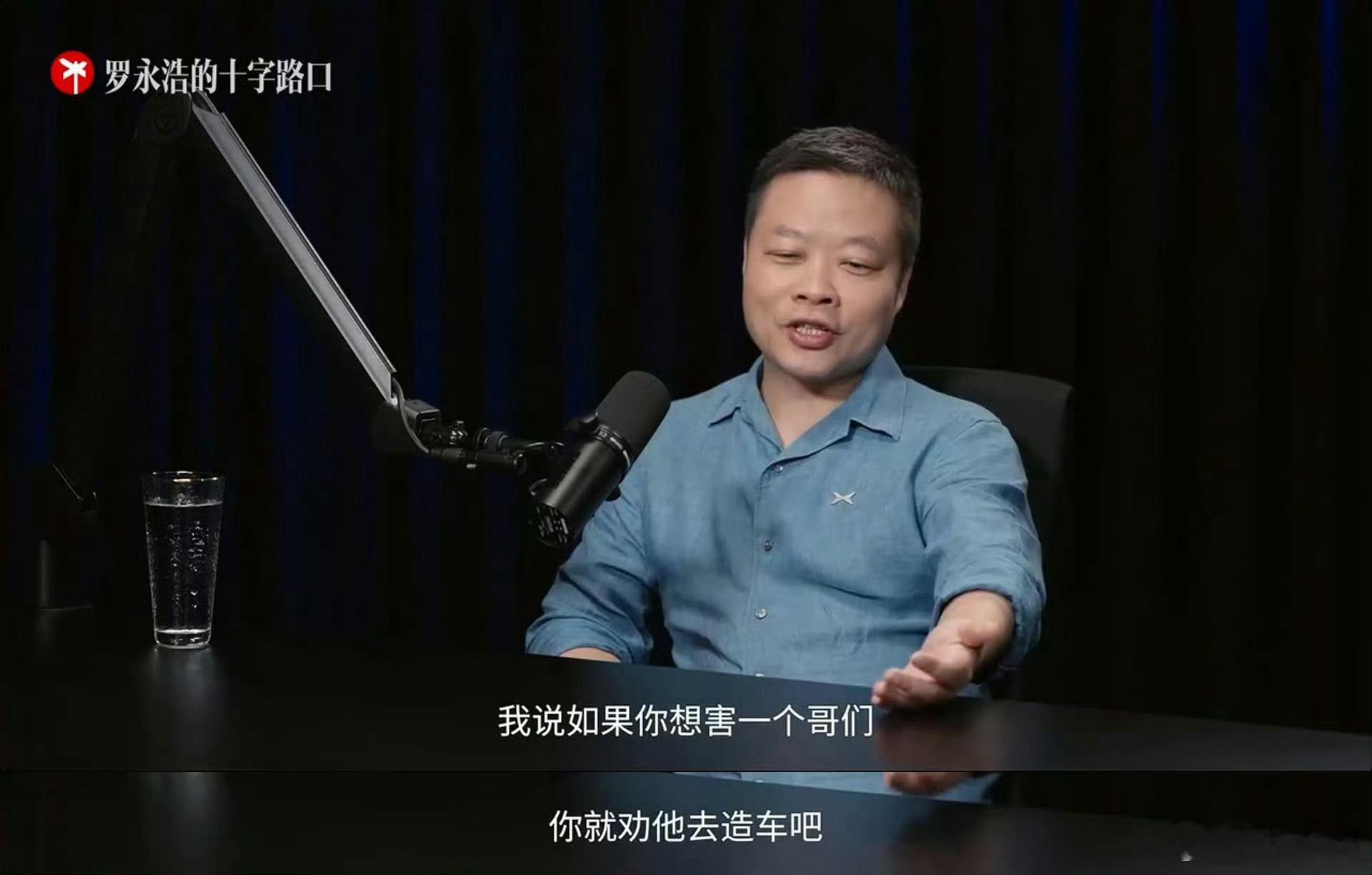 何小鹏:如果你想害一个哥们，你就劝他去造车吧。雷军:何小鹏和李斌一直劝我造车，也