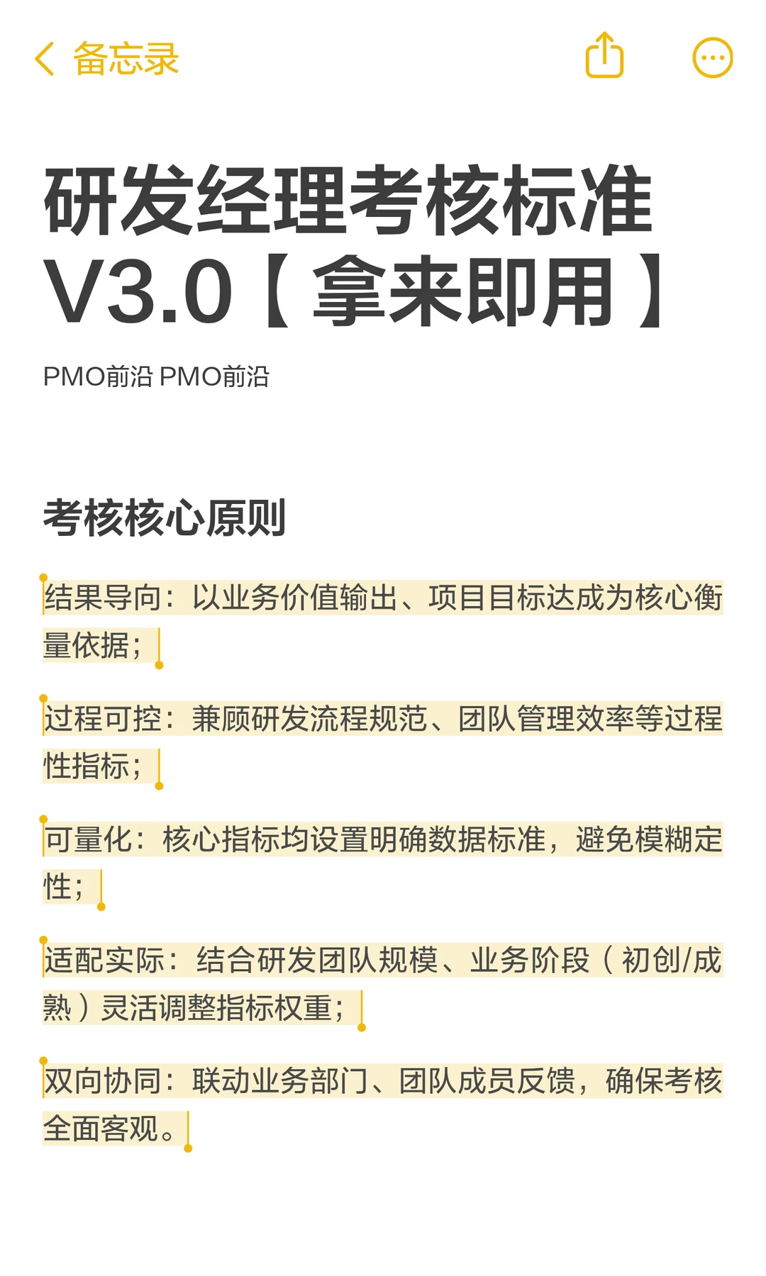 研发经理考核标准V3.0【拿来即用】