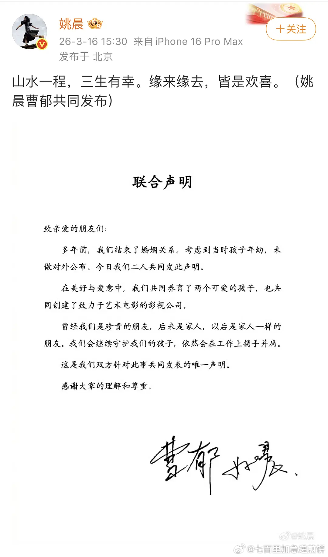 姚晨宣布离婚（她于2012年与摄影师曹郁在新西兰完婚，婚后有一儿一女） 