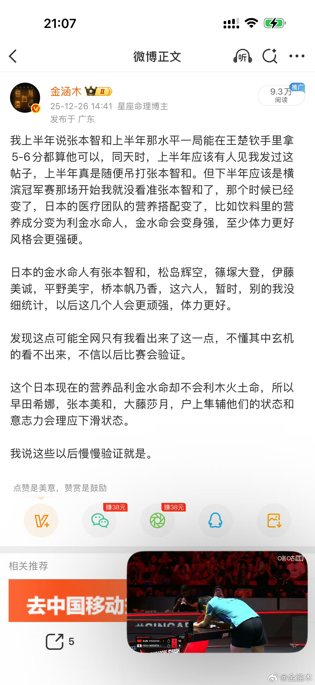 我的这篇文章以后含金量会越来越高的，王楚钦要想自己身强，每个礼拜补一次维生素，大