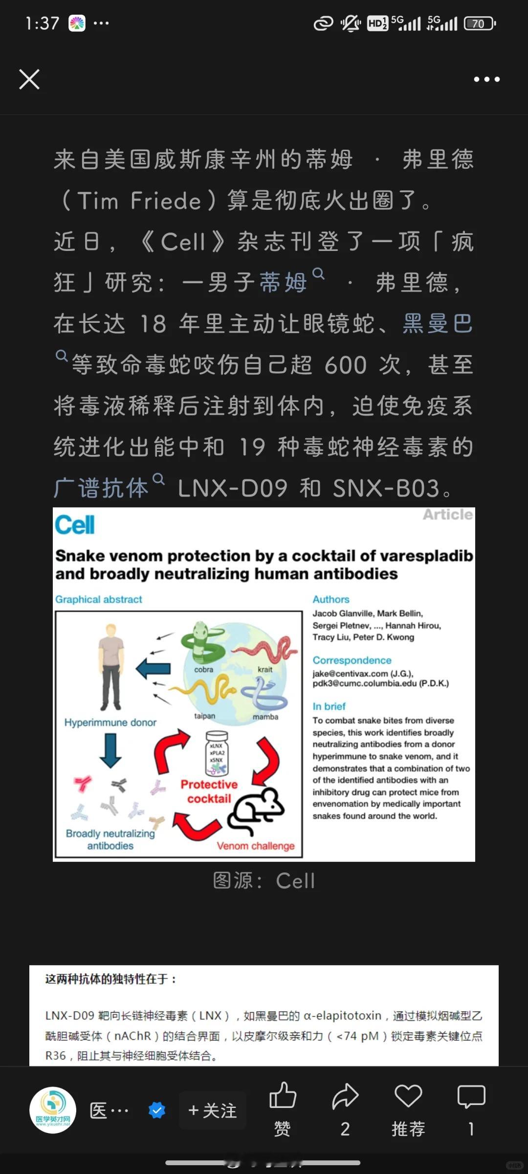 谁说蛇毒没有光谱抗体？这不来了么…[二哈]神农尝百草创造中医，千蛇咬牢美创造奇迹