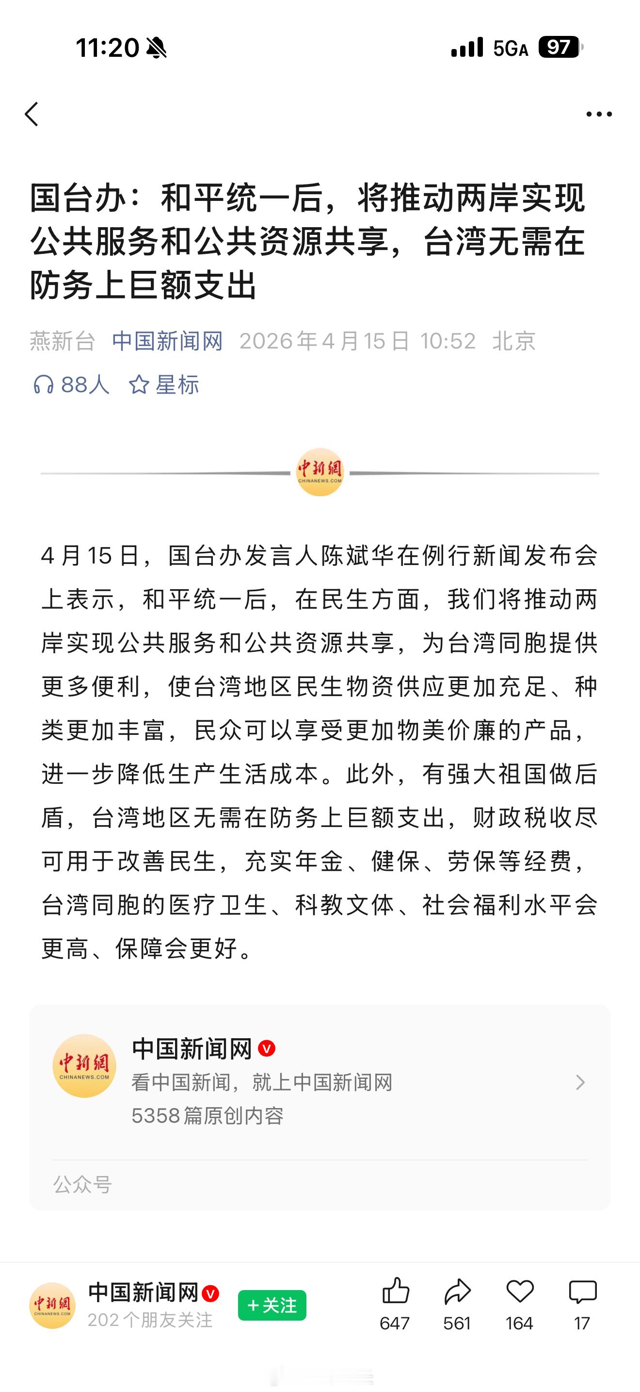 这就是语言的艺术：国台办——和平统一后，台湾无需在防务上巨额支出。期待新的历史画
