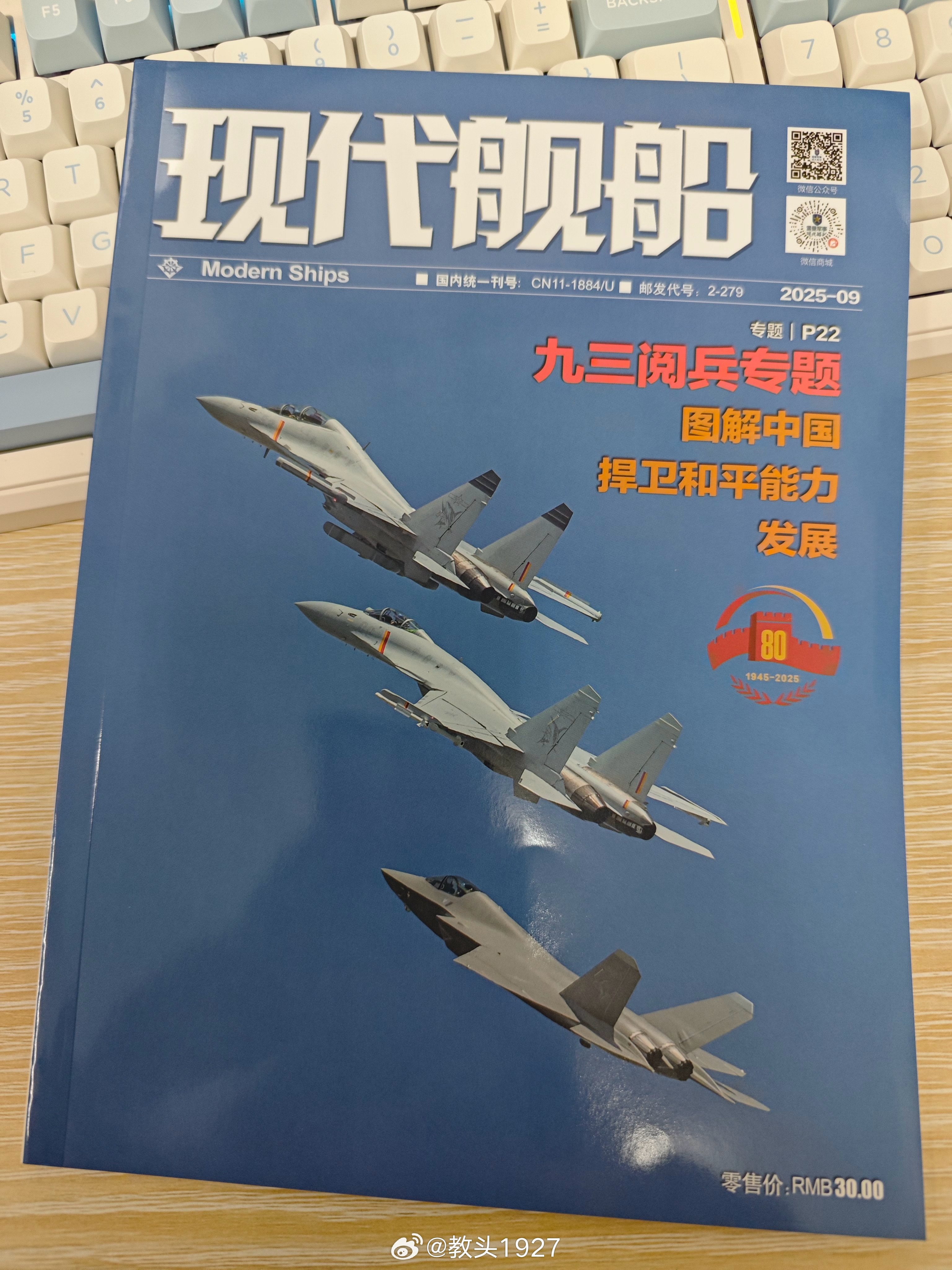 《现代舰船》这个阅兵专题9月刊来的飞快，果然，阅兵部分只有照片，不过其他部分内容
