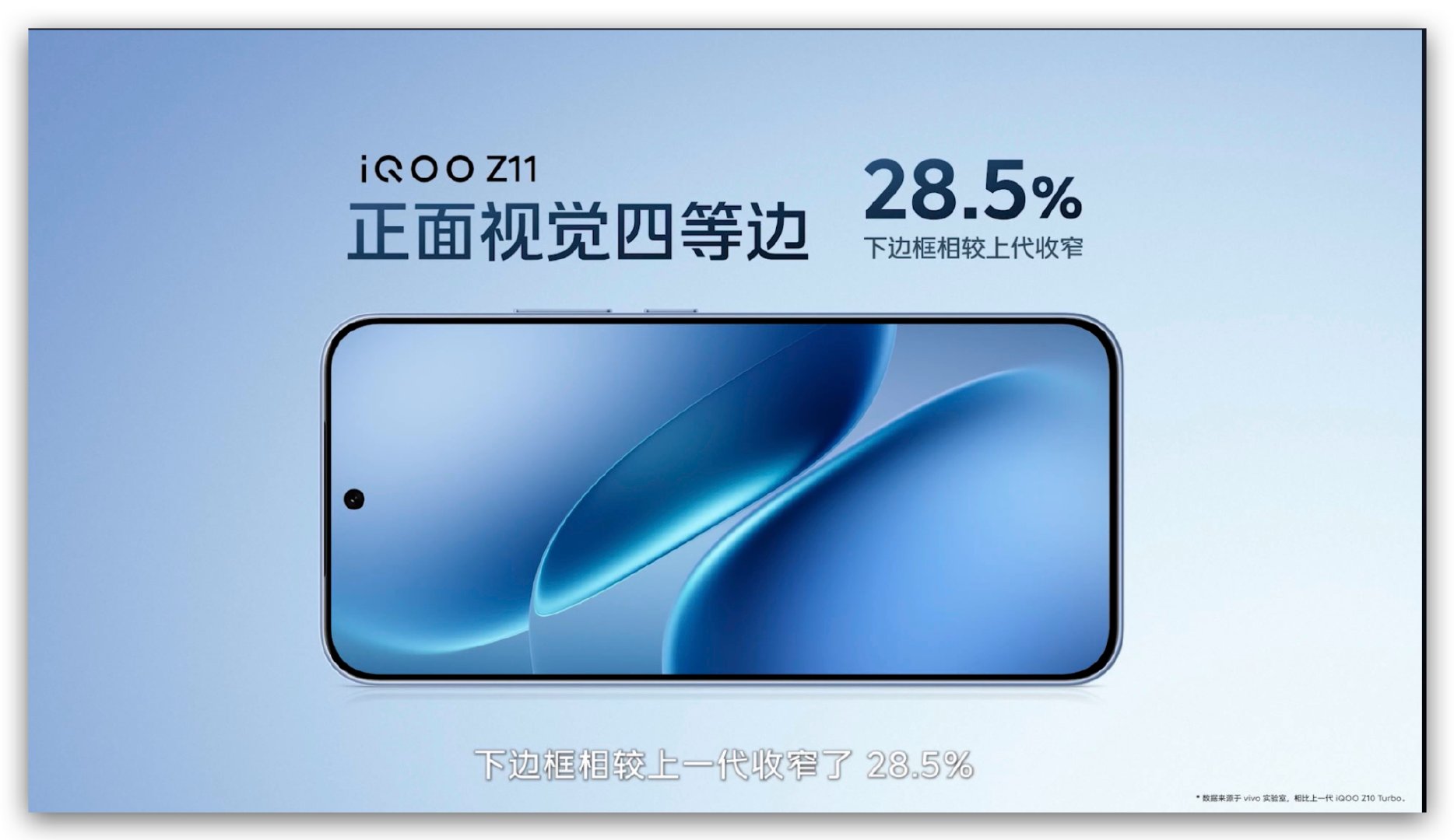 iQOO Z11 系列发布会开始了iQOO Z11外观 拥有蓝色、黑色、白色三款