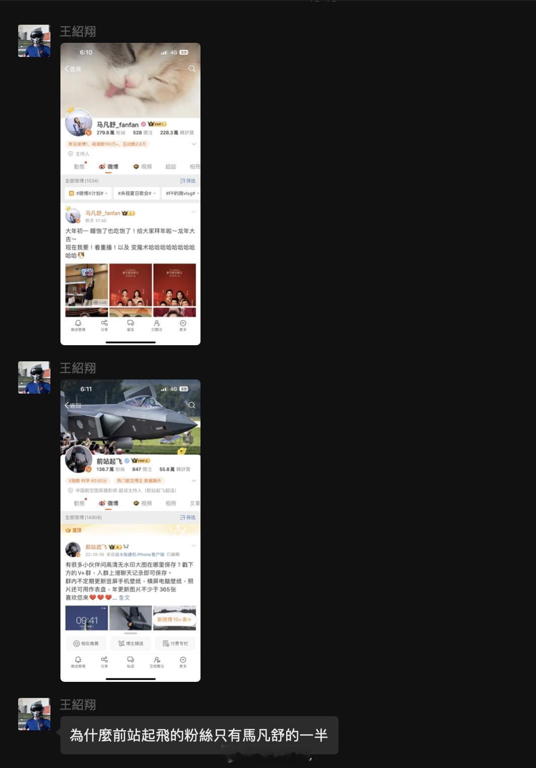 为什么前站起飞的粉丝只有马凡舒的一半？ ​​​