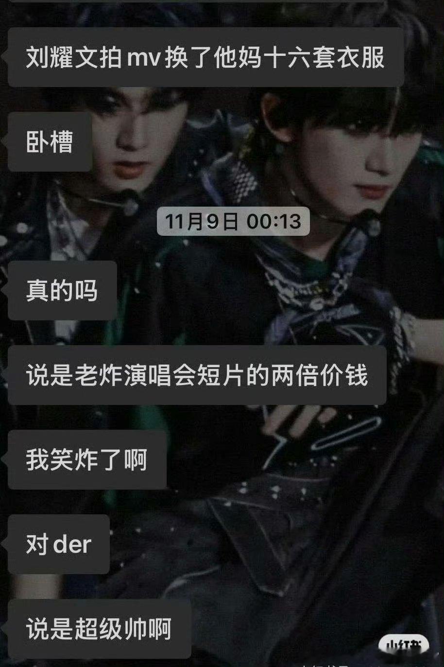 网传刘耀文新歌16套造型欸，看来这次新歌是很用心了！