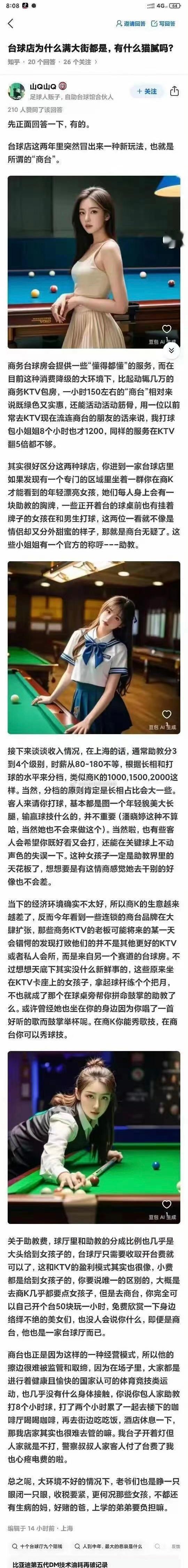 台球店为什么满大街都是，有什么猫腻吗？现在都玩这么花了，好多年没玩台球了… ​​