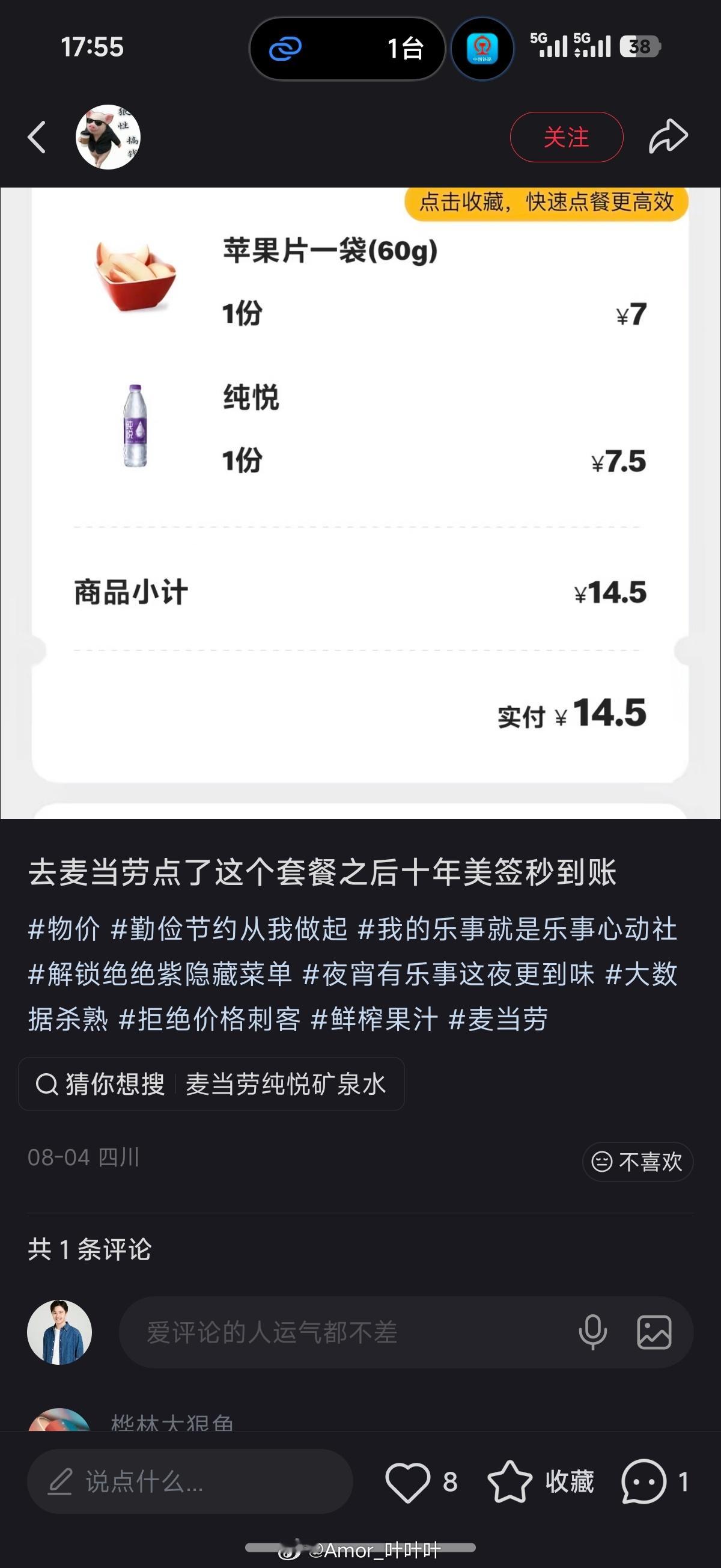 我才反应过来，我曾连续4天在麦当劳原价买可乐，这是一件很小众的事情吗？谁展开说说