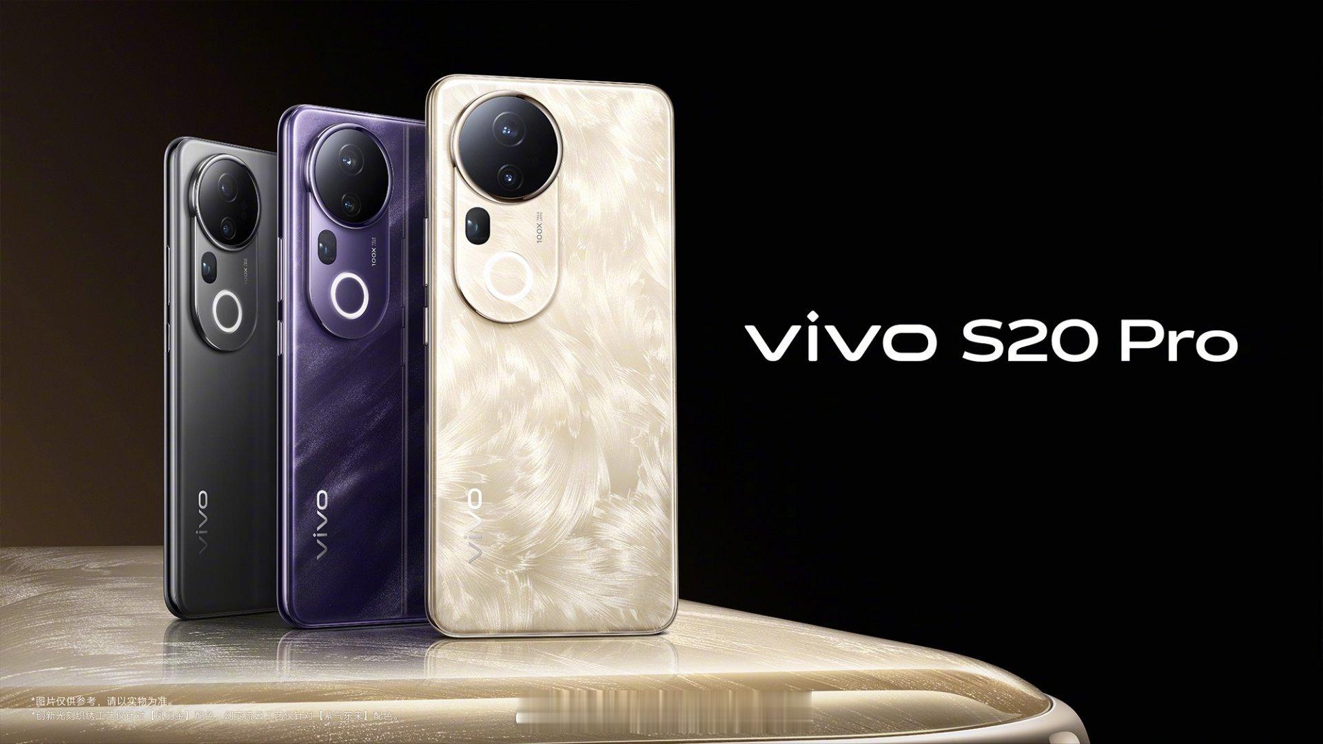 充满东方韵味的vivo S20系列来了，标准版是直屏，vivo S20 Pro是