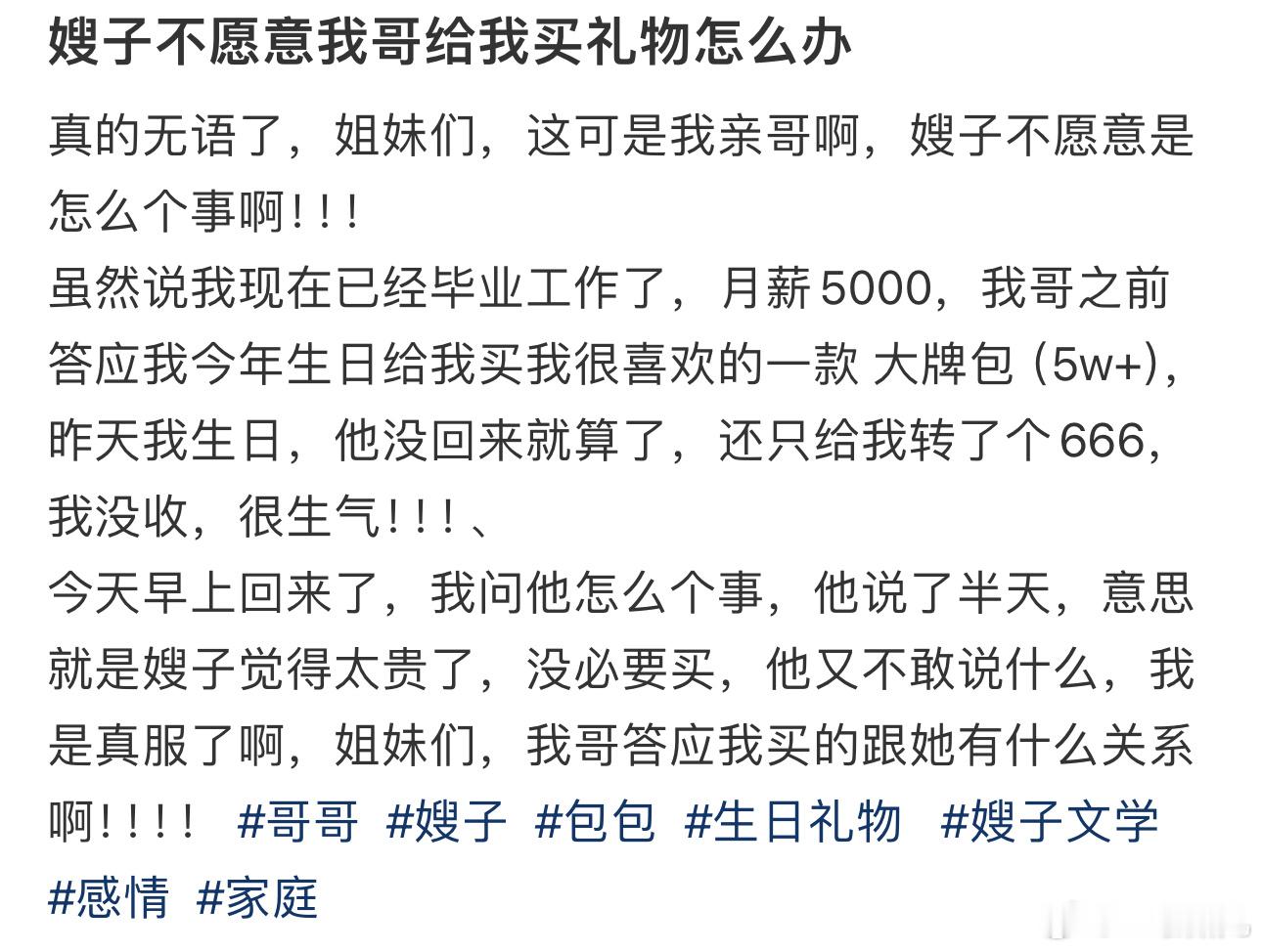#嫂子不愿意我哥给我买礼物#怎么办 ​​​