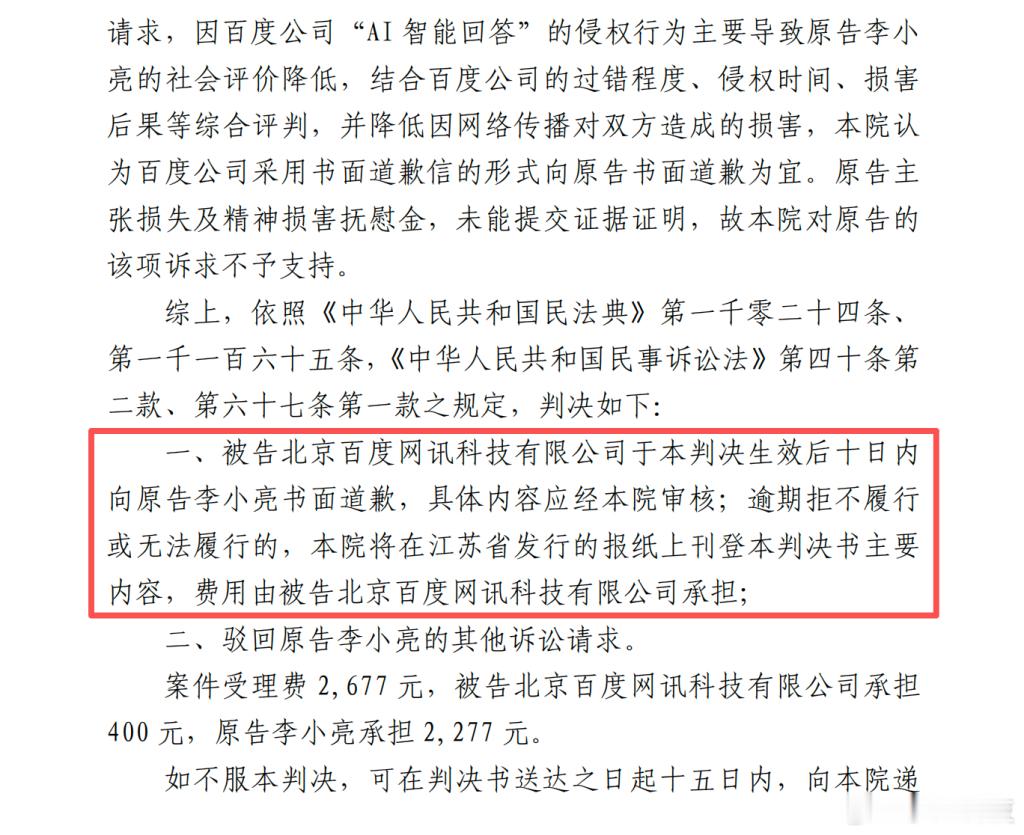 【百度AI搜索把律师定为罪犯，AI将律师定为罪犯百度被判道歉】5月9日，据澎湃新