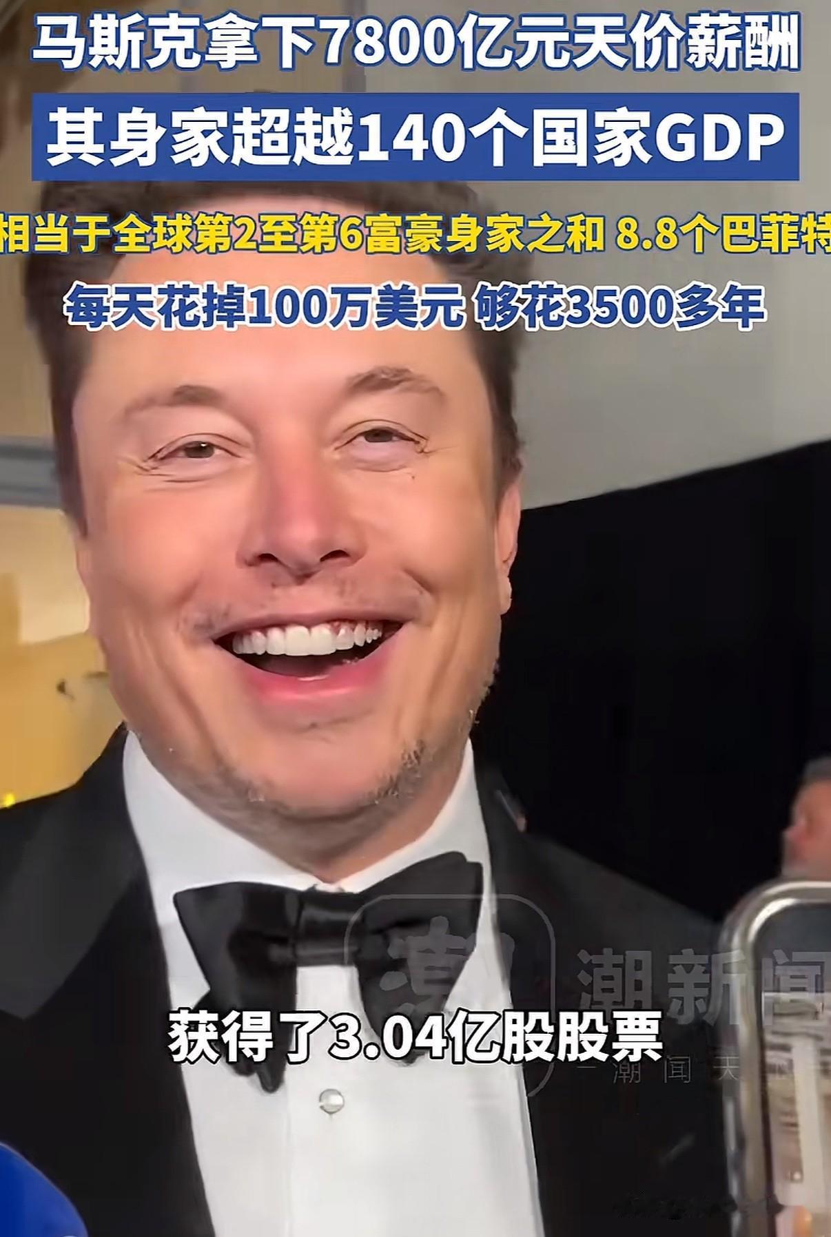 马斯克成为人类历史上第一个万亿富豪。如果马斯克的钱平均分给世界上每一个人我们一人
