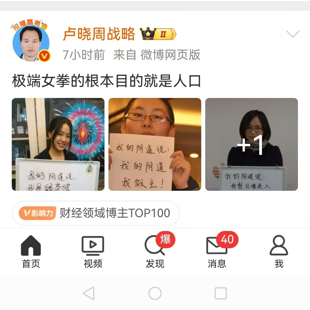 极端女拳的根本目的？ 