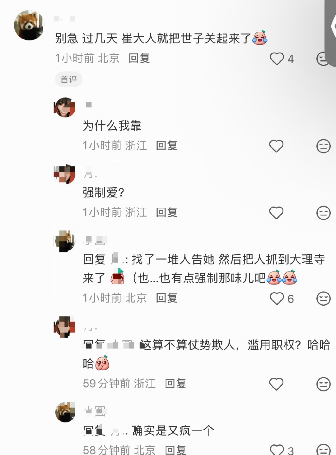 ？？？真的假的世子妃你出息了怎么还玩囚禁play 