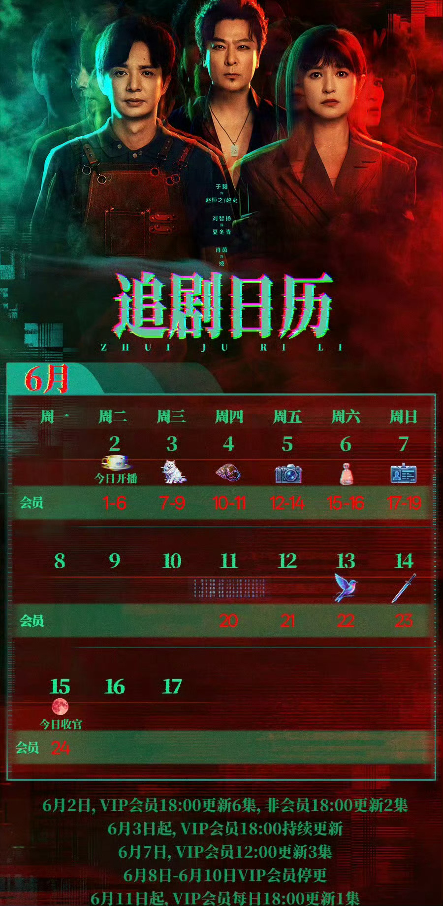 灵魂摆渡今晚见，存一个追剧日历，首播就六集好慷慨 