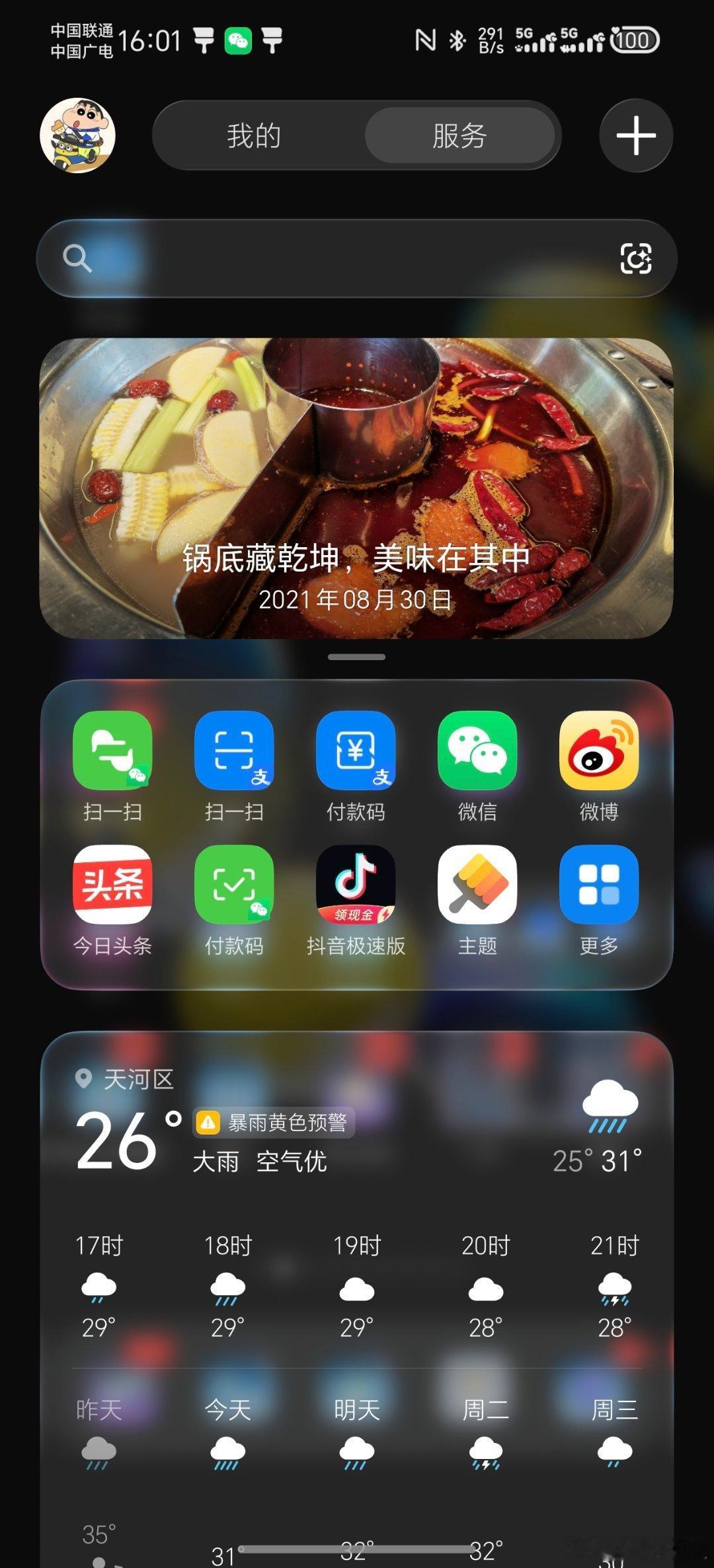 上滑解锁的瞬间直接被新锁屏质感戳中✨MagicOS这版琉璃视觉主题做得太细了，光