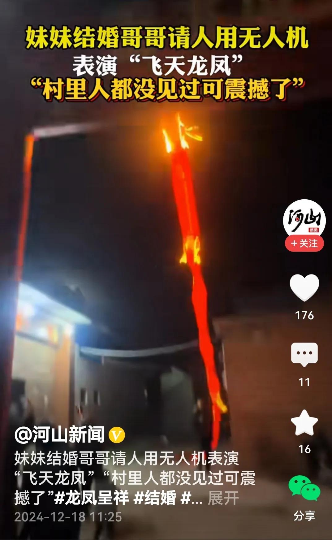 哥哥送上“飞天龙凤”
妹妹结婚，哥哥送上“飞天龙凤”寓意深刻又美好。正所谓：
在