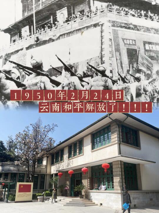 云南解放纪念馆-1950年云南迎来了新生