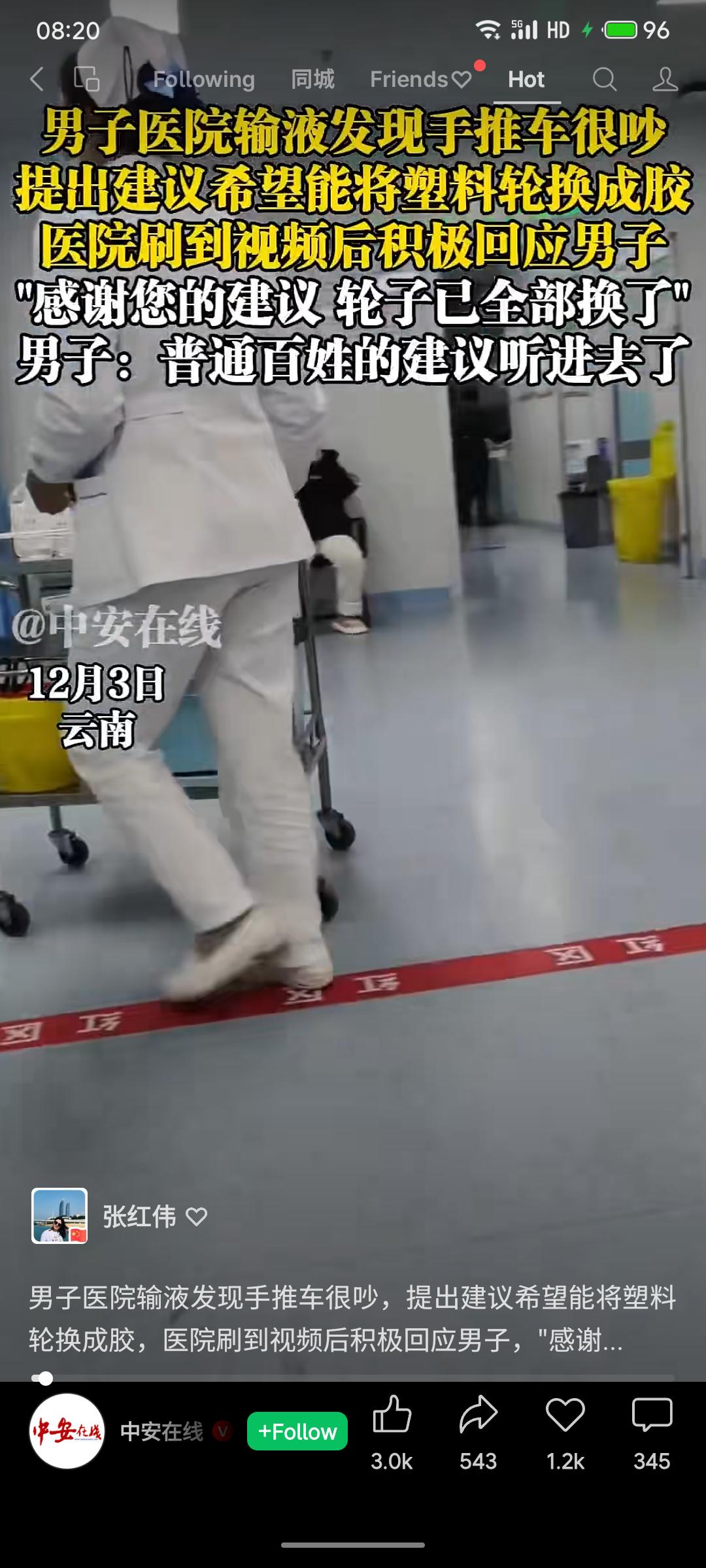 云南一男子就医时因手推车噪音过大，在网上建议医院将塑料轮换成胶轮。医院关注到建议