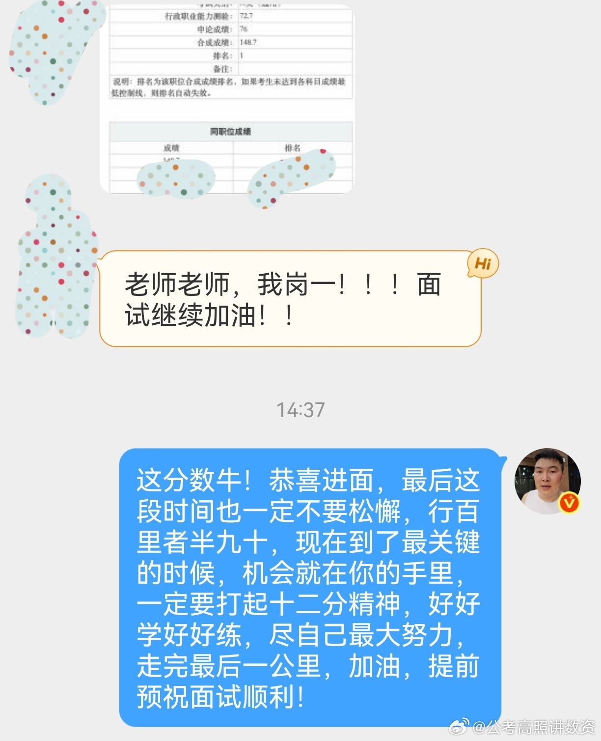 成功上岸，好运贴贴（1052）进面喜报！决战公考公务员考试