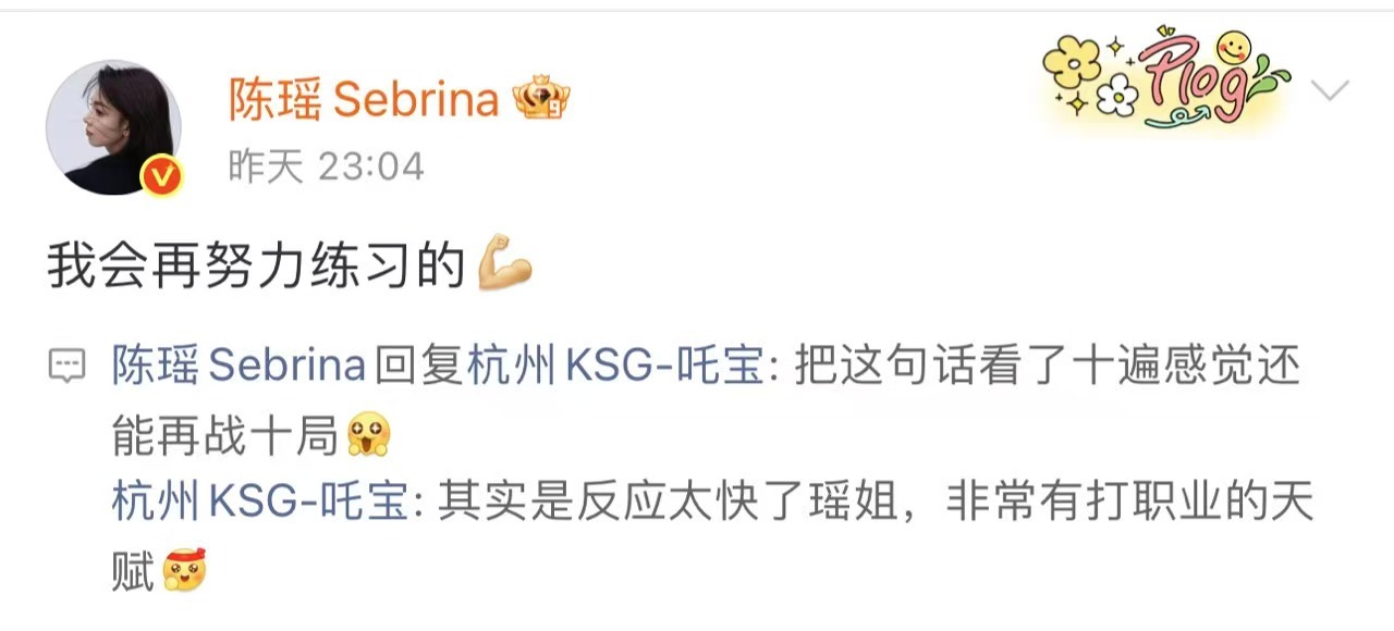 陈瑶翻牌KSG吒宝 刺激之夜组队搭档后续来了，KSG吒宝暖心夸赞队友陈瑶，陈瑶本