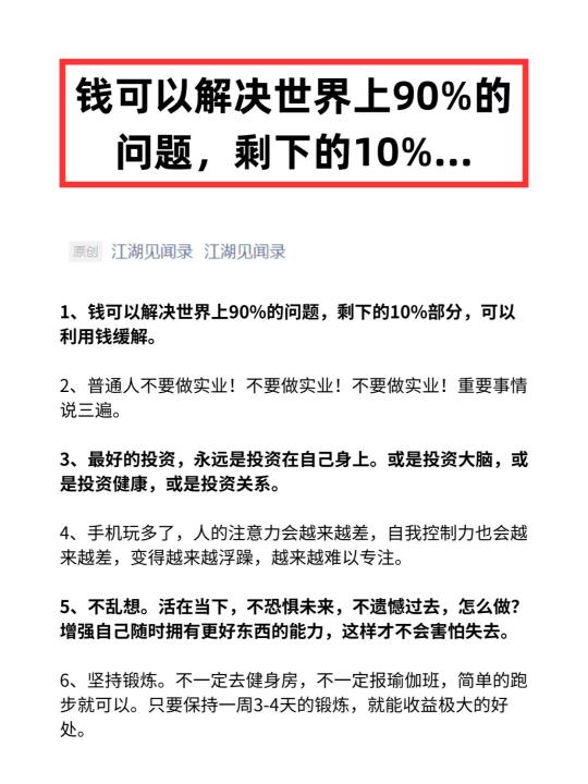 钱可以解决世界上90%的问题，剩下的10%