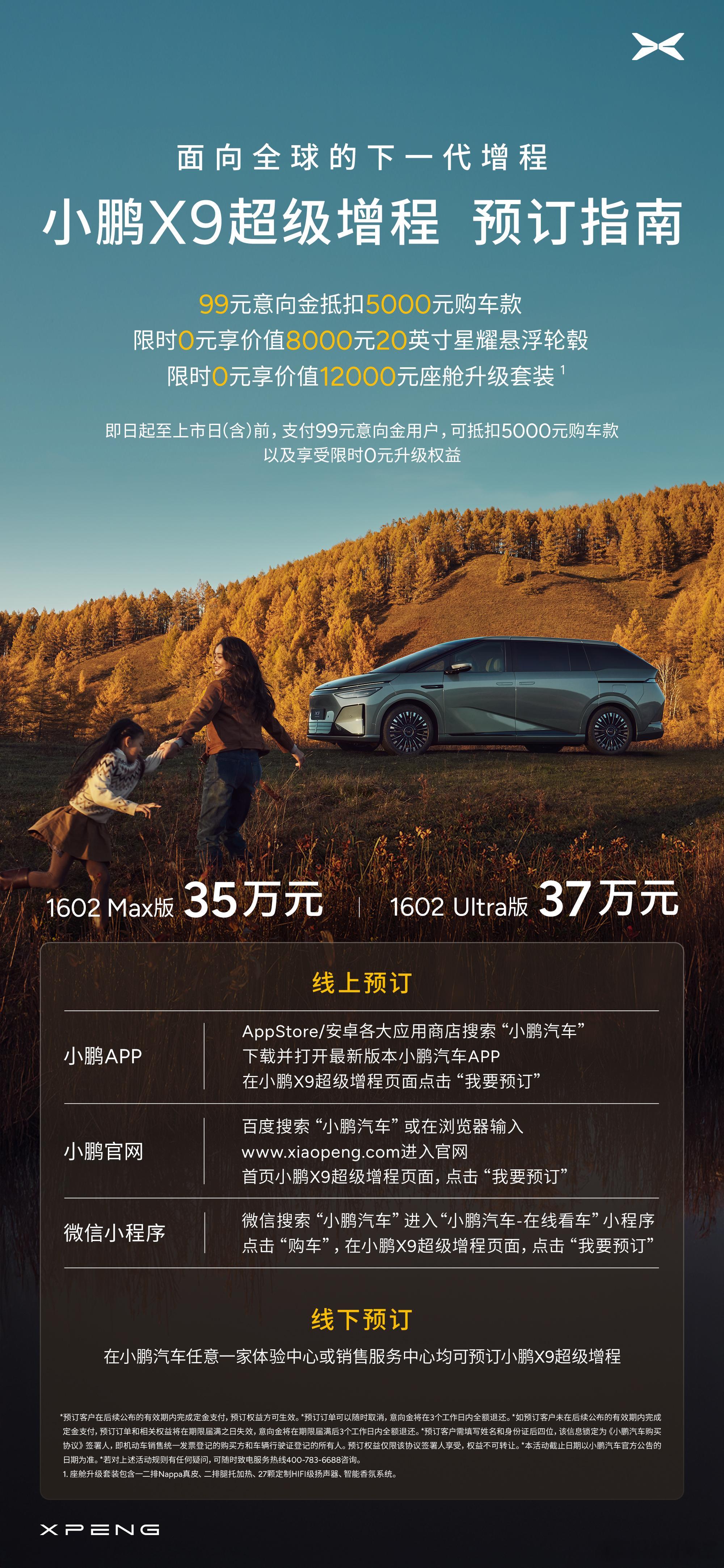 硬核干货来啦！小鹏X9鲲鹏超级增程技术发布会核心亮点揭晓：鲲鹏超级增程，用 “大