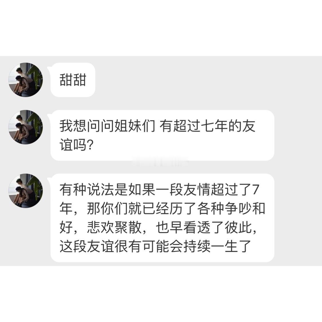 姐妹们来聊聊你有超过七年的友谊吗？是什么力量支撑你们走到了今天？ 
