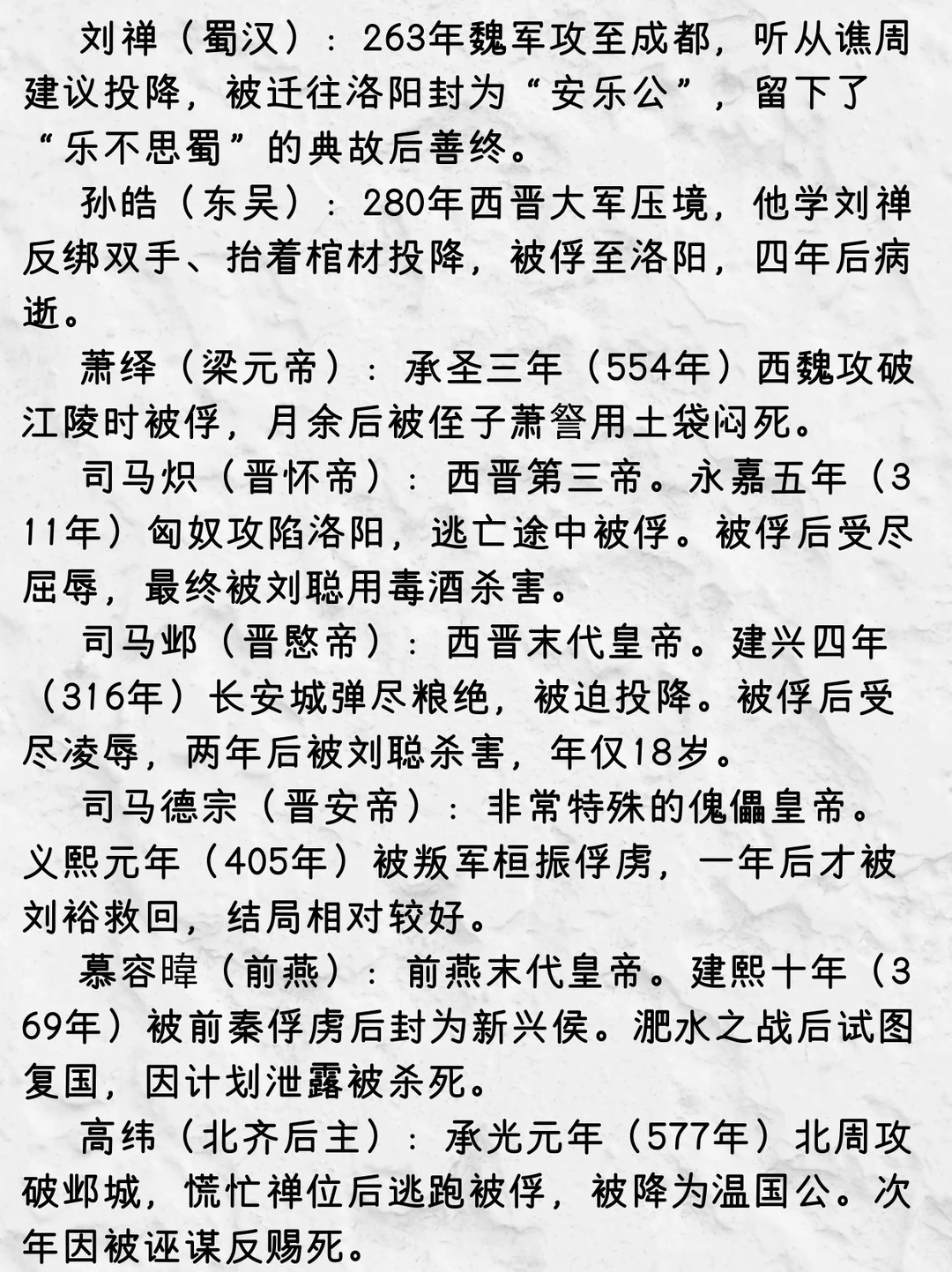 中国史上被俘过的皇帝