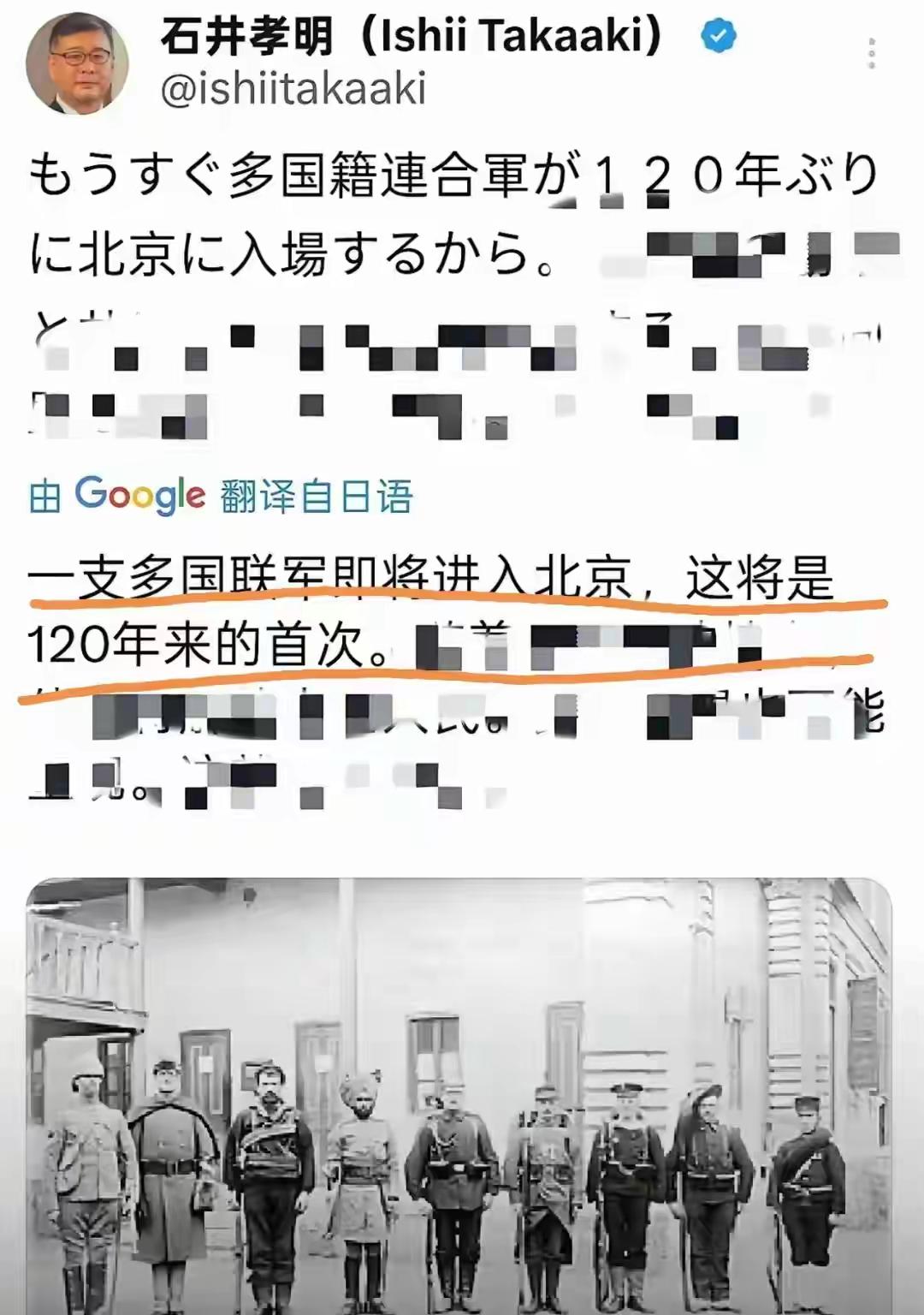 公知们又集体沉默了！
看看日本石井孝明发的内容，
一张八国联军入侵合照并配了文字