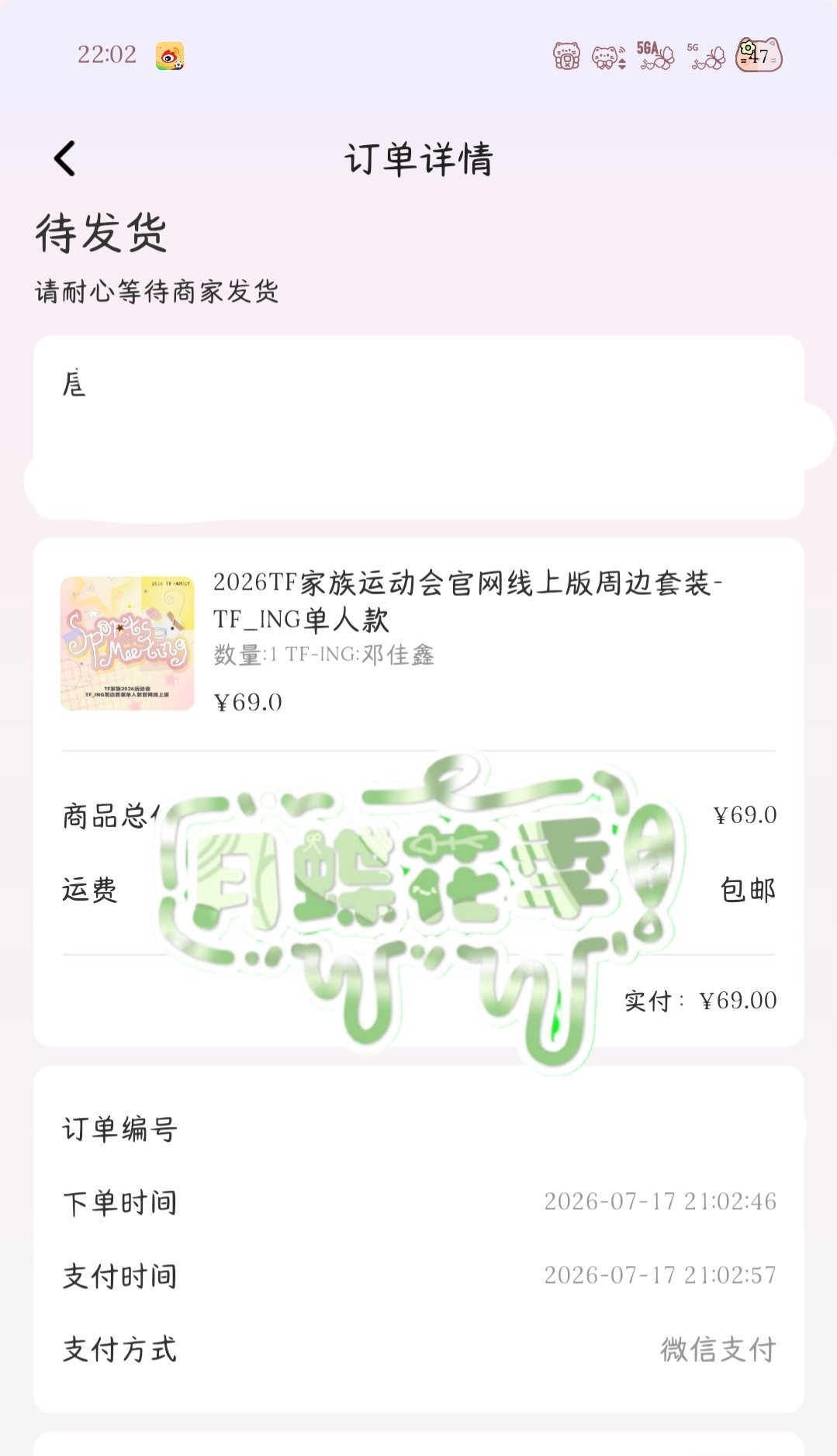 场周×3  高会×3运动会就这样吧等待生周。 
