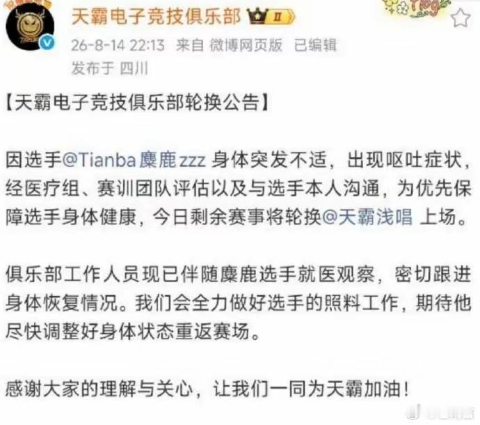 EWC 食物中毒BLG文波受伤，EWC又爆集体不适：电竞赛场，输赢真不是第一位今