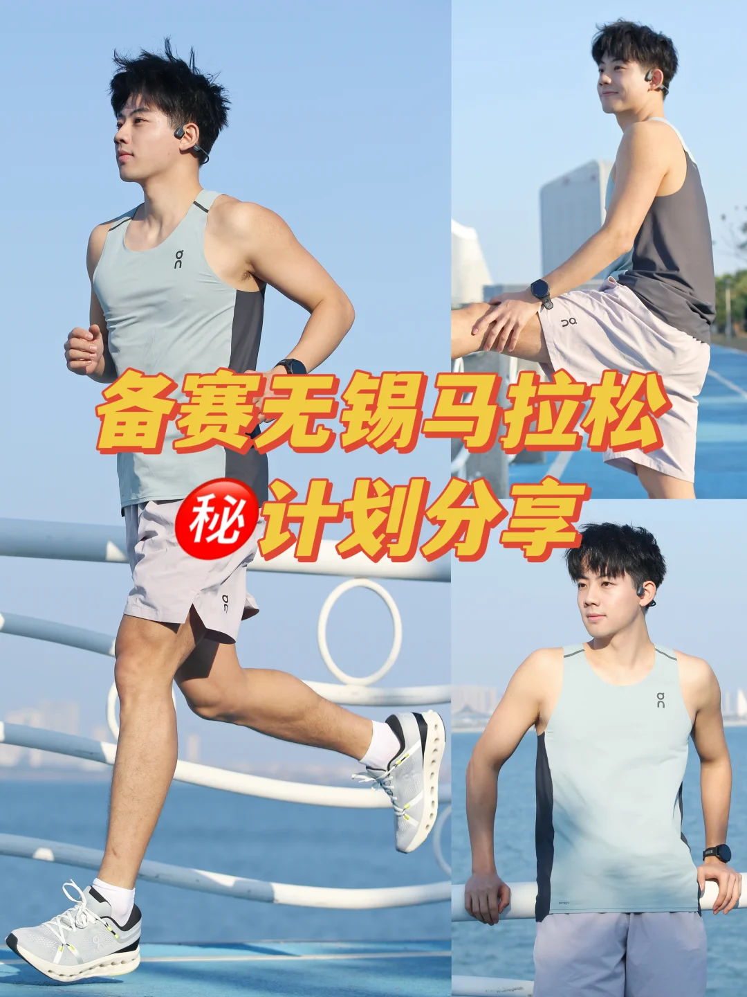 开跑就是马拉松｜无锡备赛超实用秘籍分享🔥