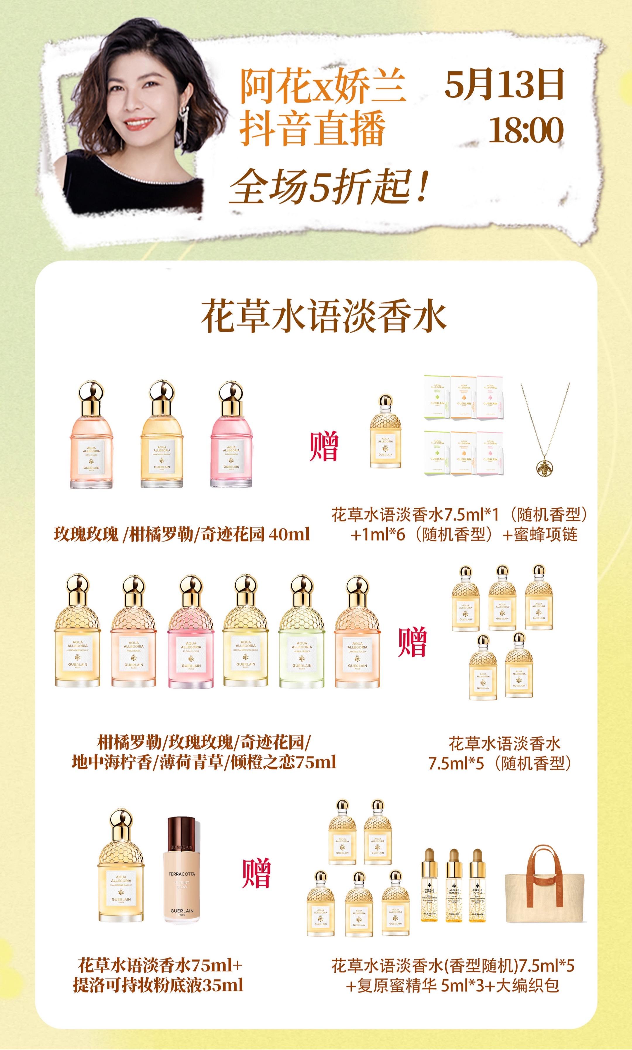 来选你的娇兰本命香！5 折起！