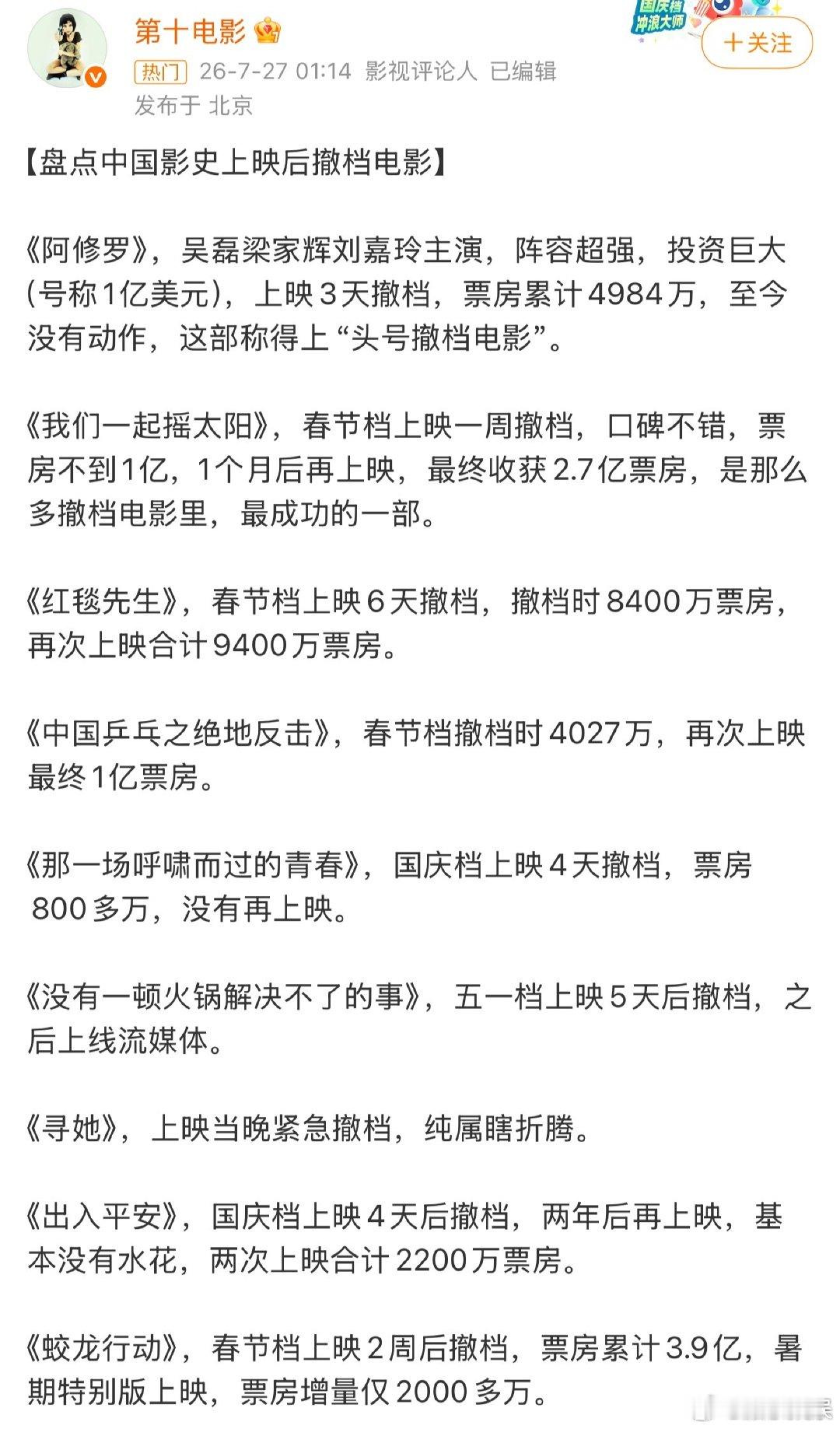 盘点中国影史上映后撤档电影中国影史上映后撤档电影 盘点中国影史上映后撤档电影，如