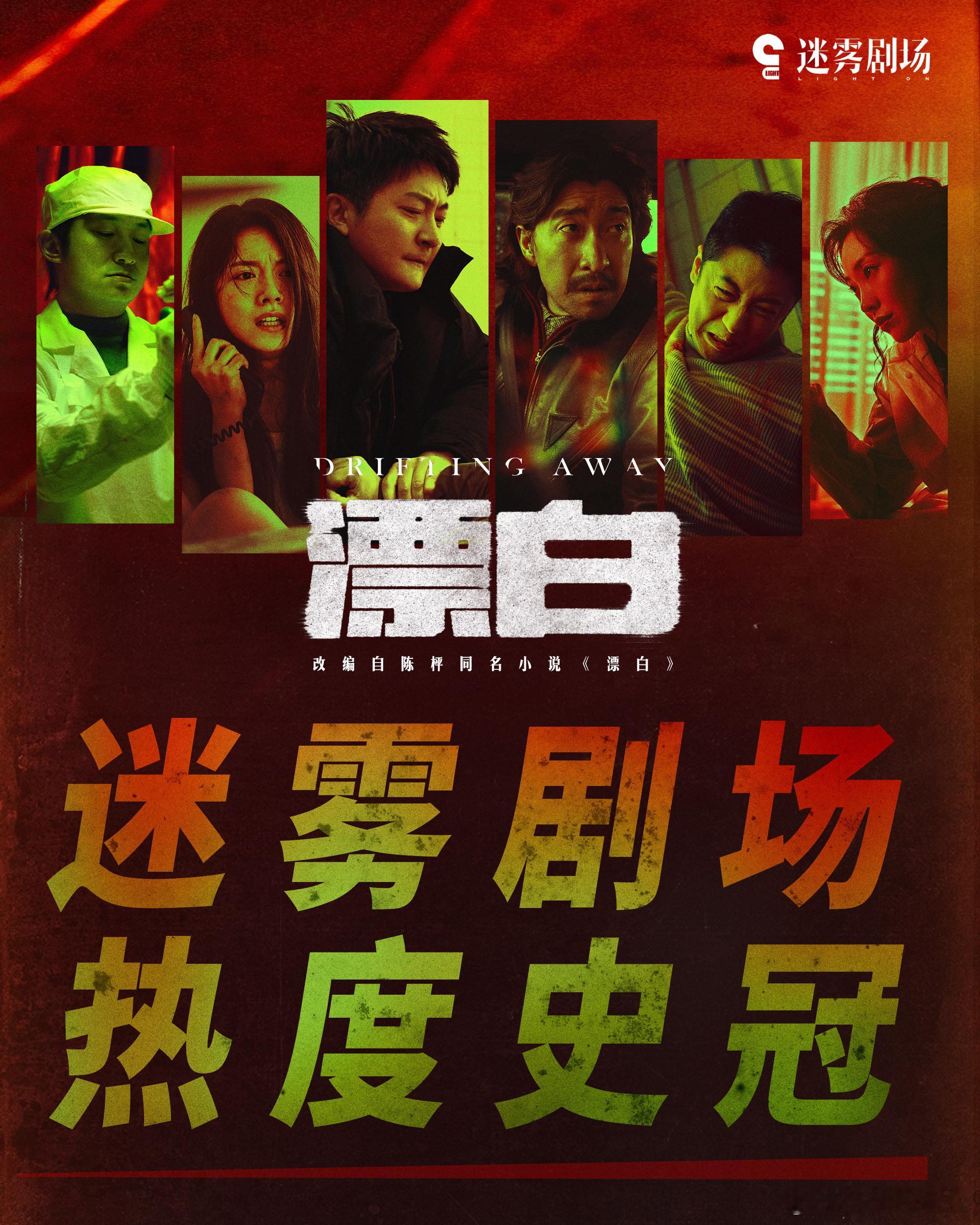 漂白猫眼热度登顶 《漂白》作为一部热门剧集，凭借其独特的魅力和精湛的演技，成功吸