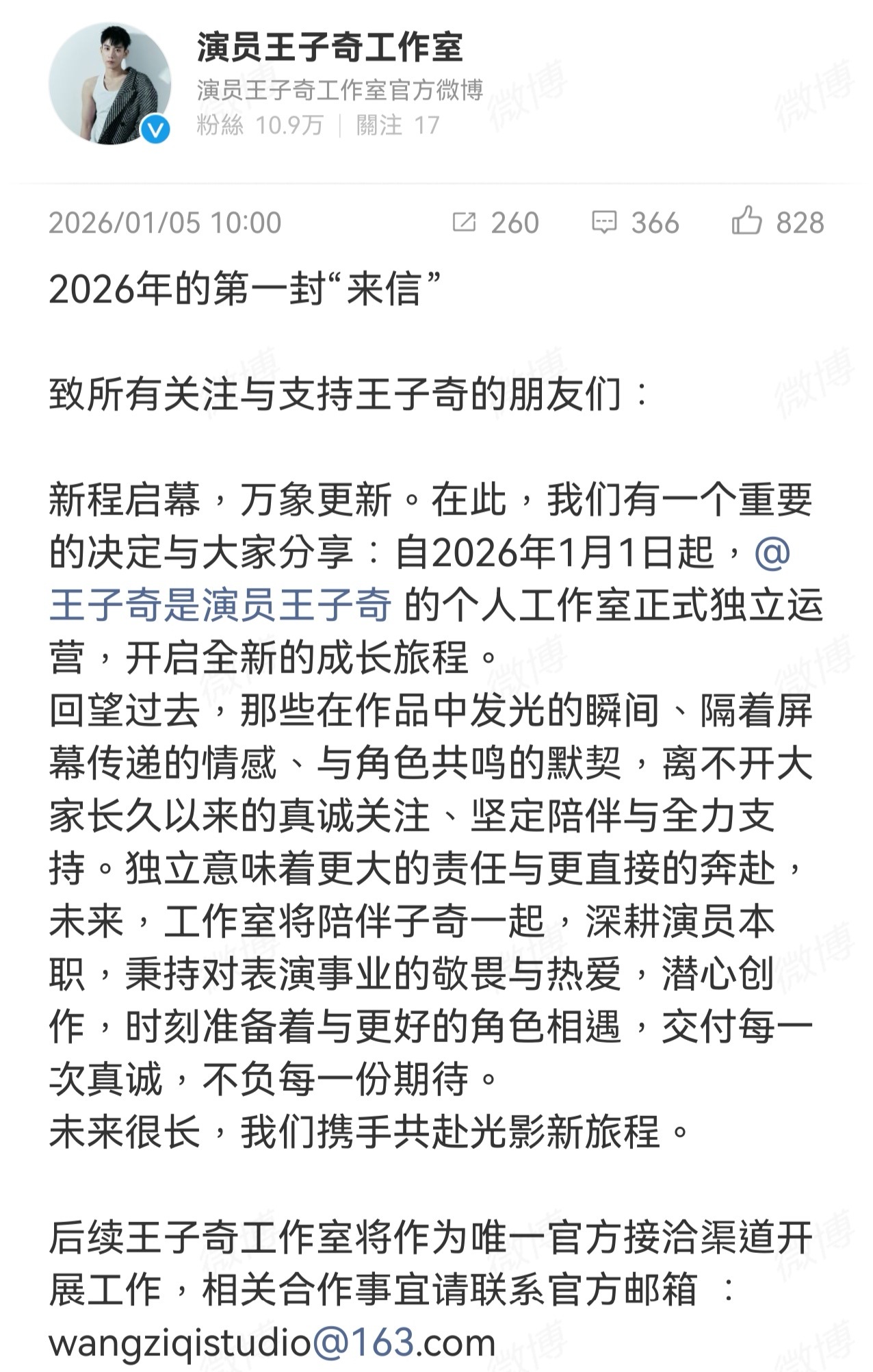 2025-01-05总结①王子奇官宣到期不续约， 工作室官宣独立运营  图1②向