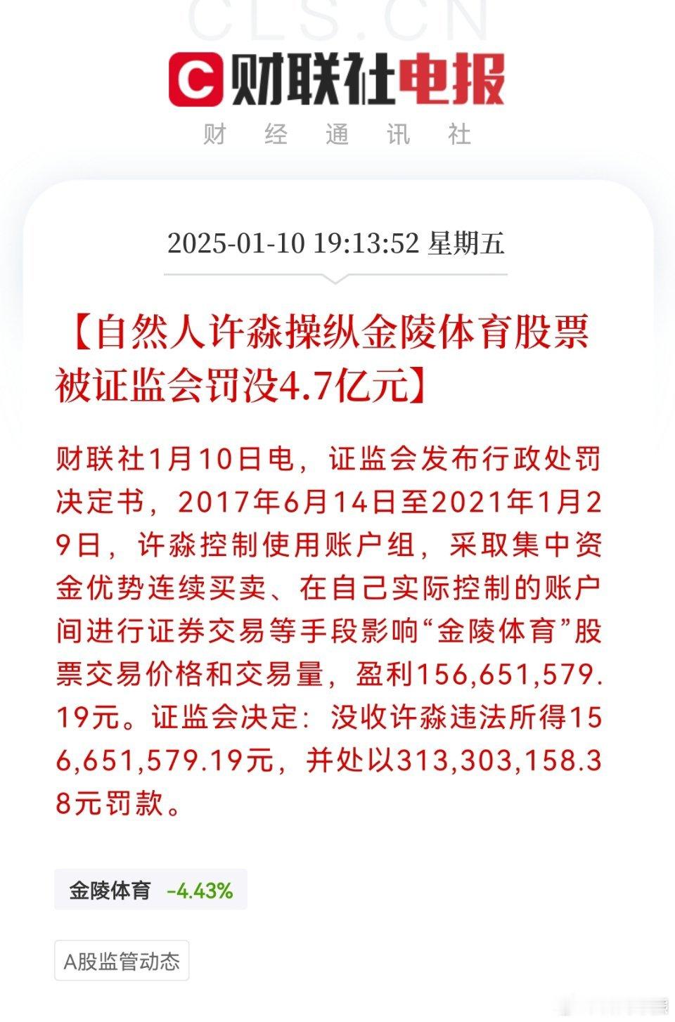 没收1.5亿，罚三个多亿，挺好奇，这个罚款最后用在了哪里？入国库了？ 