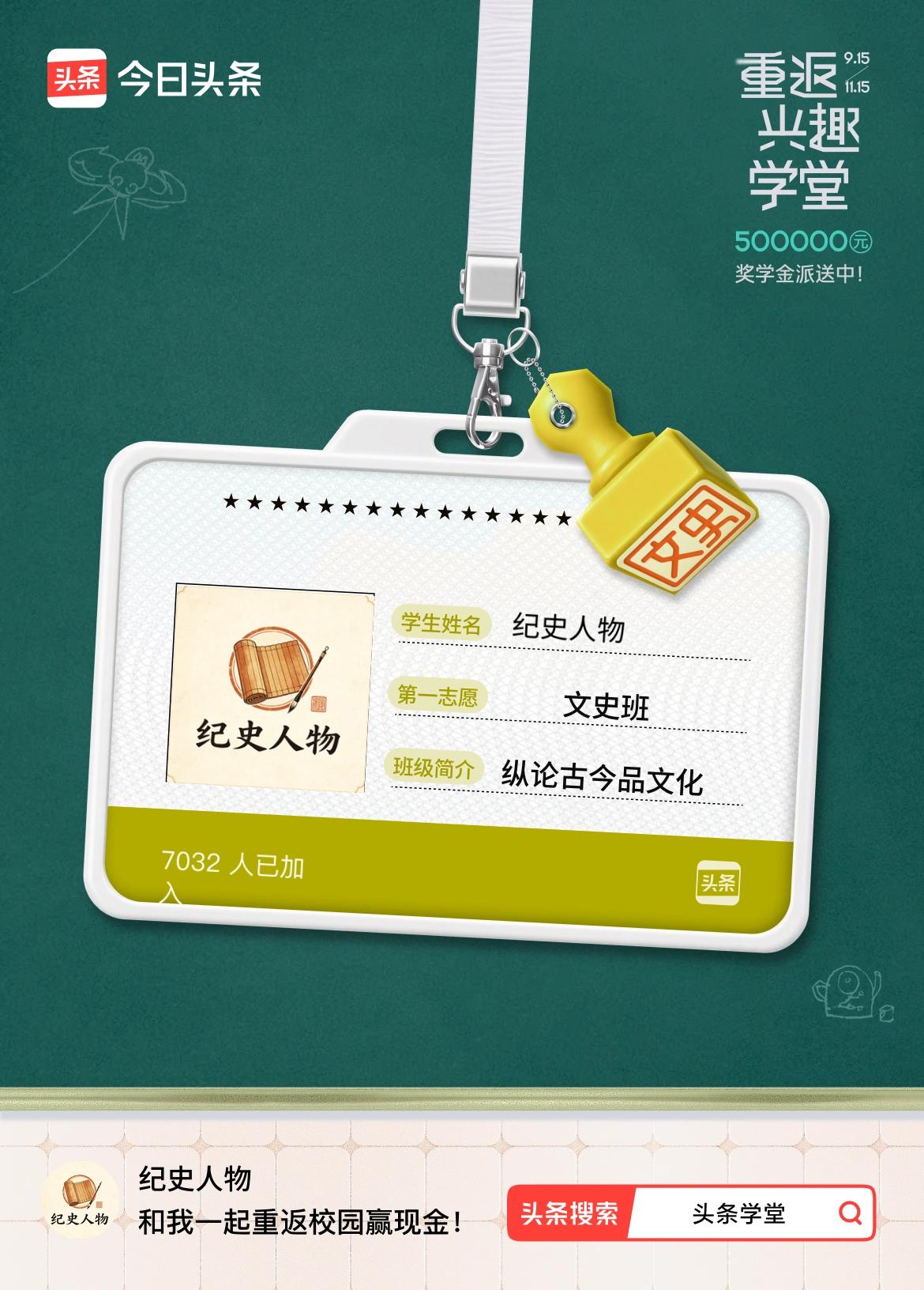 重返学堂·瓜分50万万众期待的头条学堂终于开学了！我已填报第一志愿：文史班～戳这