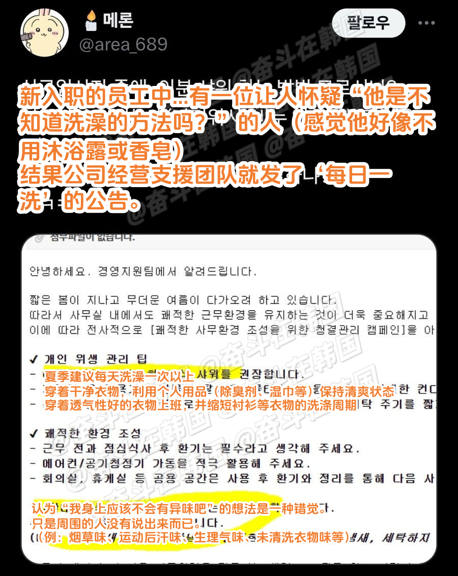 发通知让“一天一洗澡”的韩国公司 海外新鲜事 热点现场