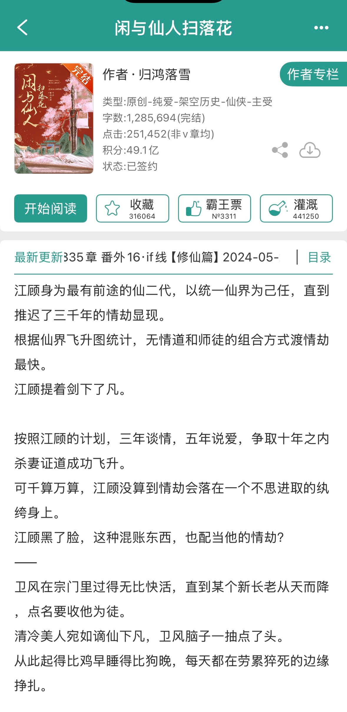 闲与仙人扫落花  感想楼 