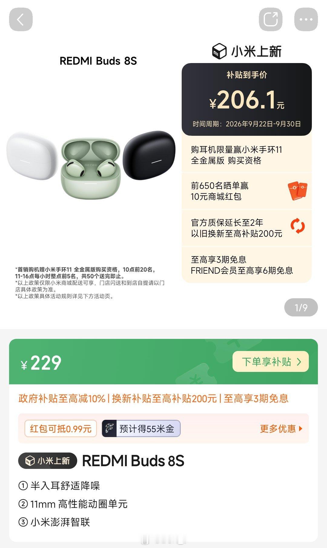 REDMI Buds 8S开售了，229元，国补后206元，大家觉得怎么样[流鼻
