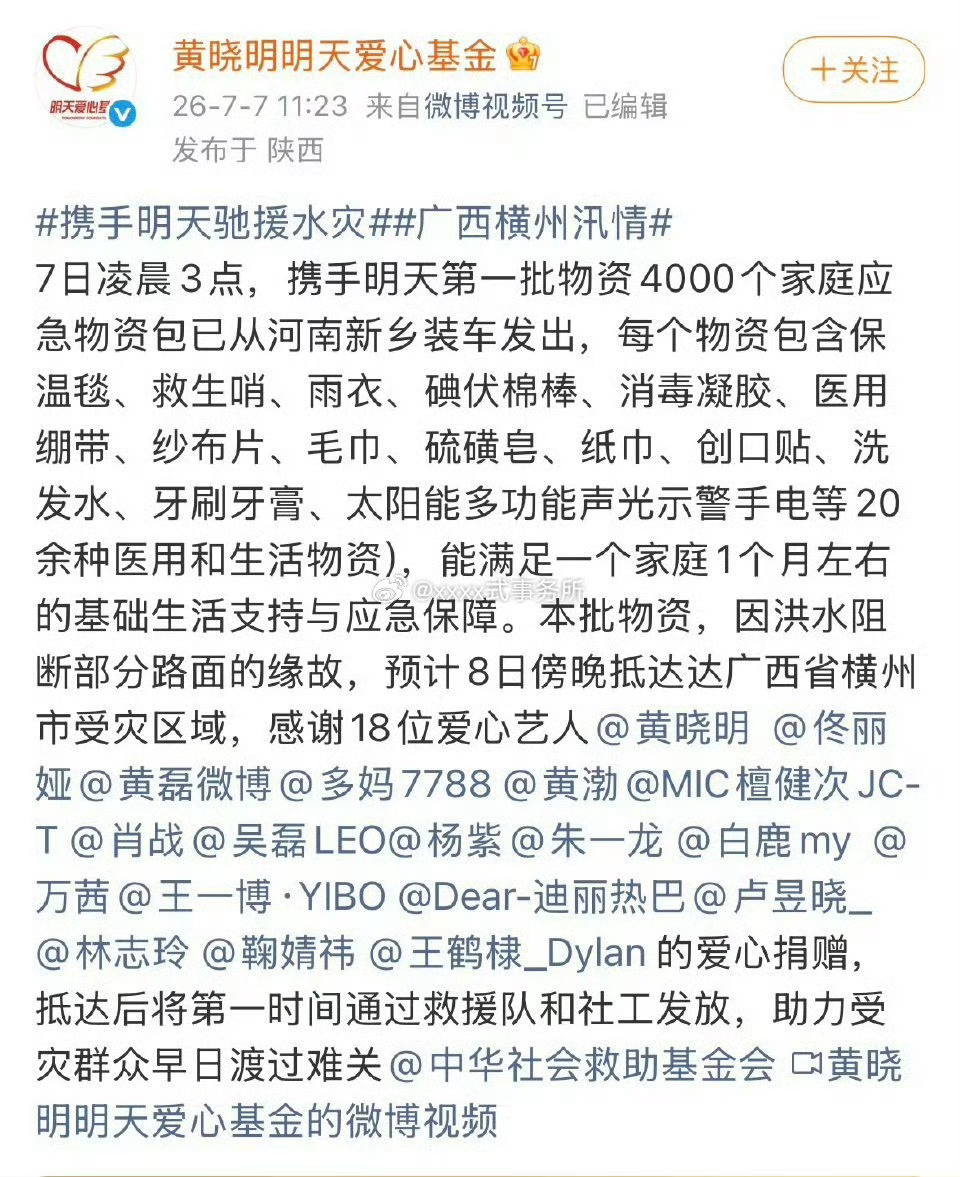 王一博又向广西灾区捐款了，我记得2025年王一博通过韩红基金会捐出200万元，基