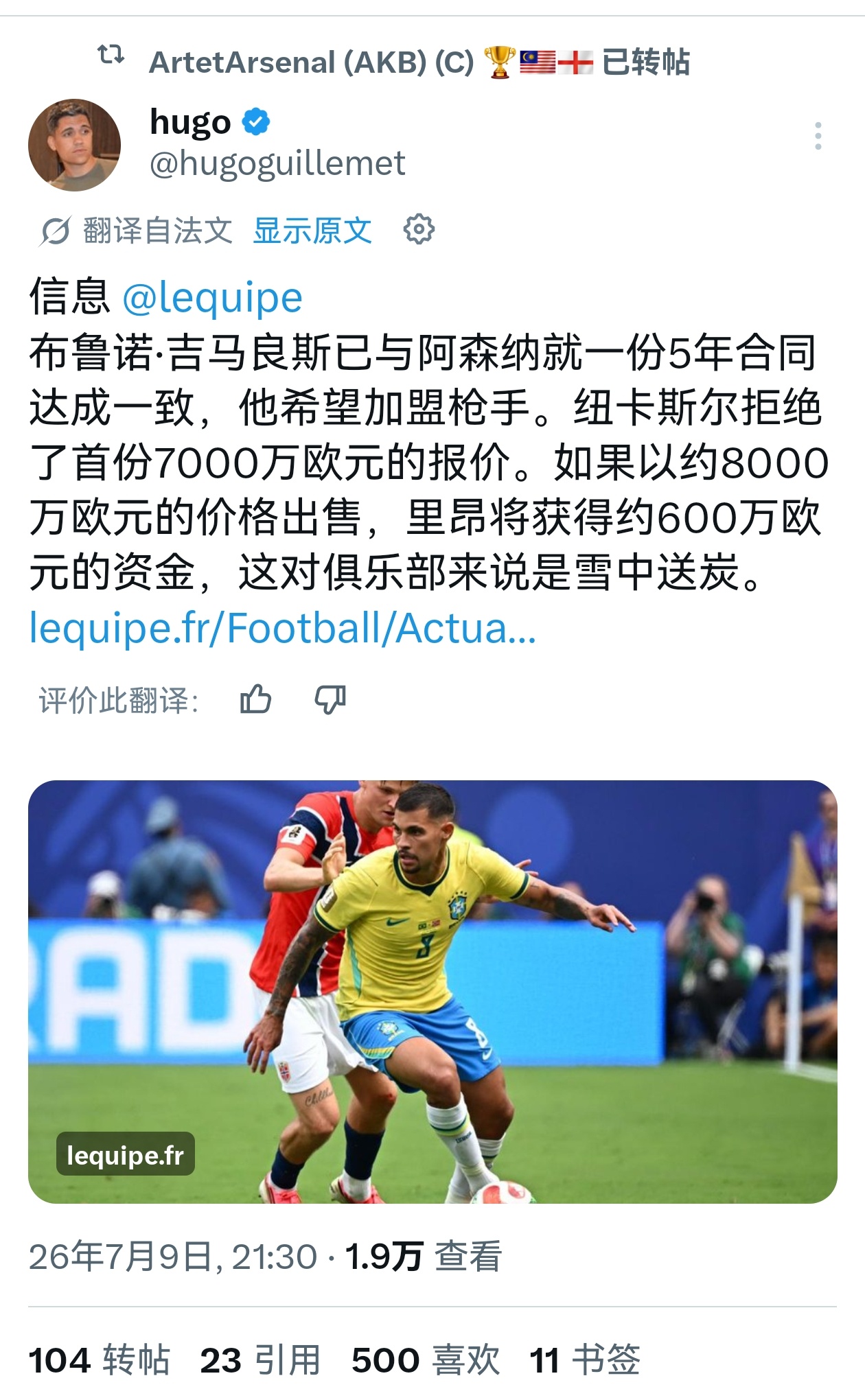 队报Hugo：阿森纳已经与吉马良斯达成了个人条款，纽卡拒绝了他们7000万欧（～