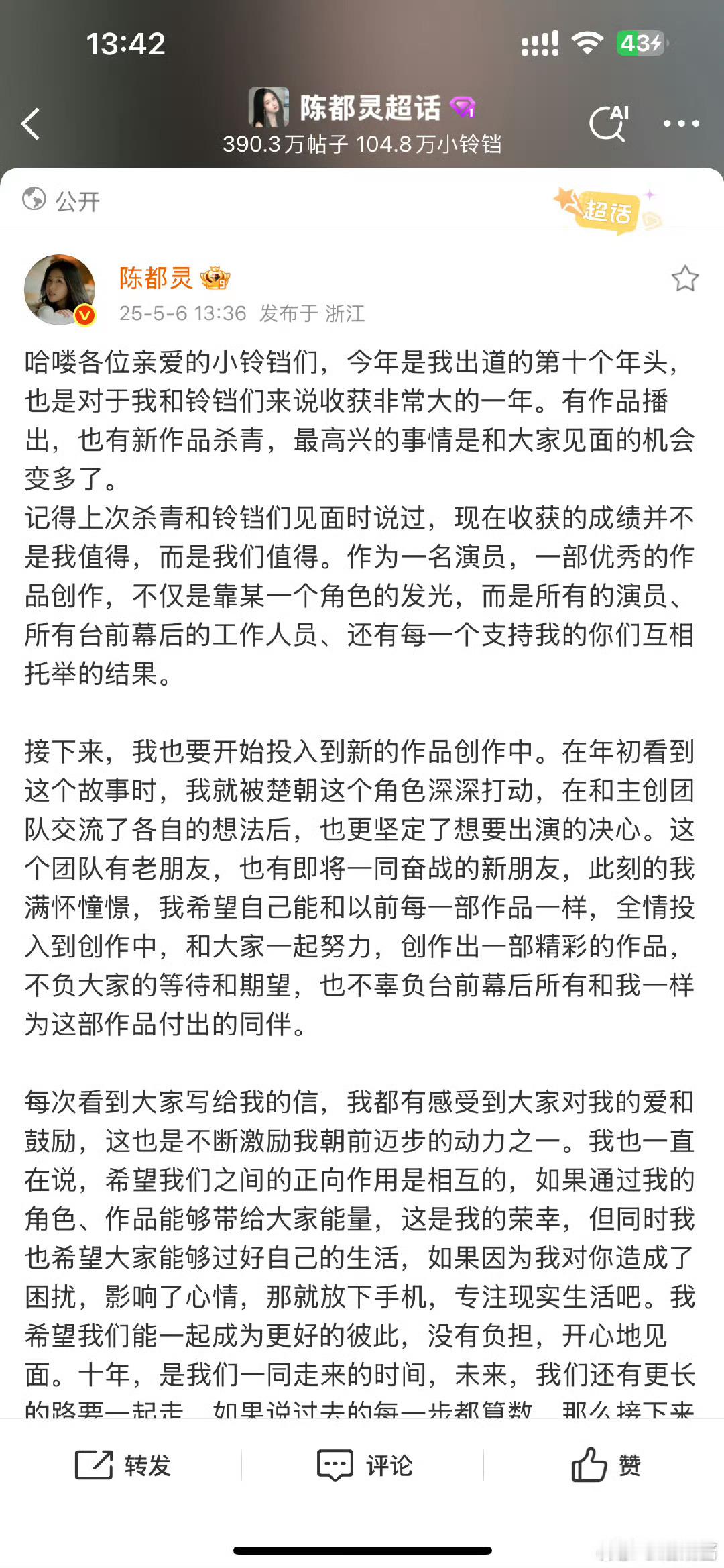 陈都灵发长文安慰粉丝陈都灵今年是我出道的第十个年头陈都灵出道十年了 ​​​