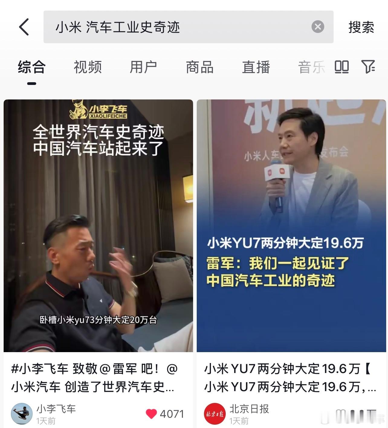 小李飞车 嗯！看了一下，雷总是第一个说小米YU7见证中国汽车工业奇迹的，李副总是