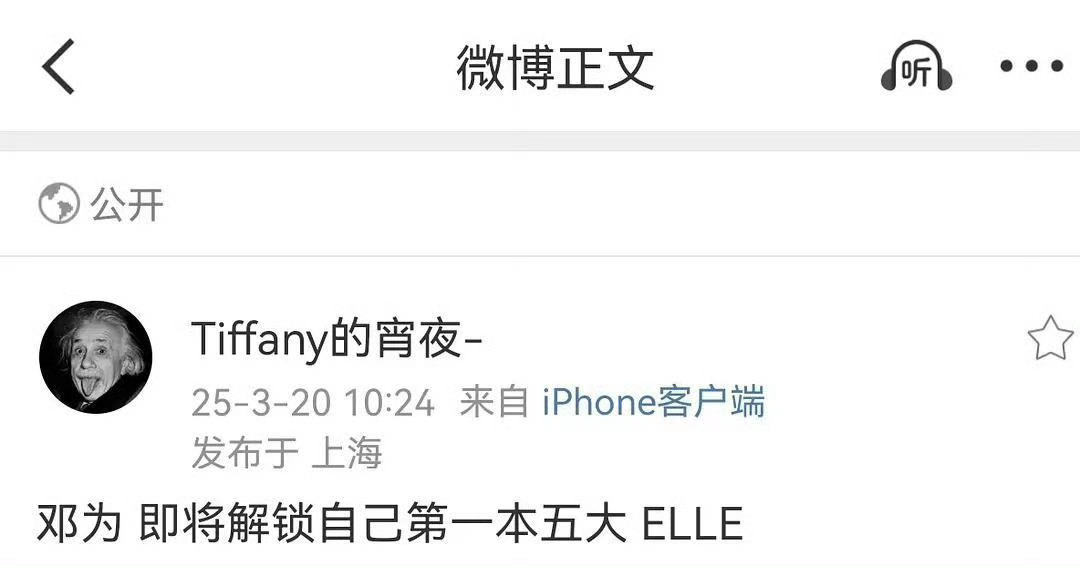 🍉邓为解锁首本五大   ELLE  我就喜欢看所有人都不看好他，但偏偏他最争气