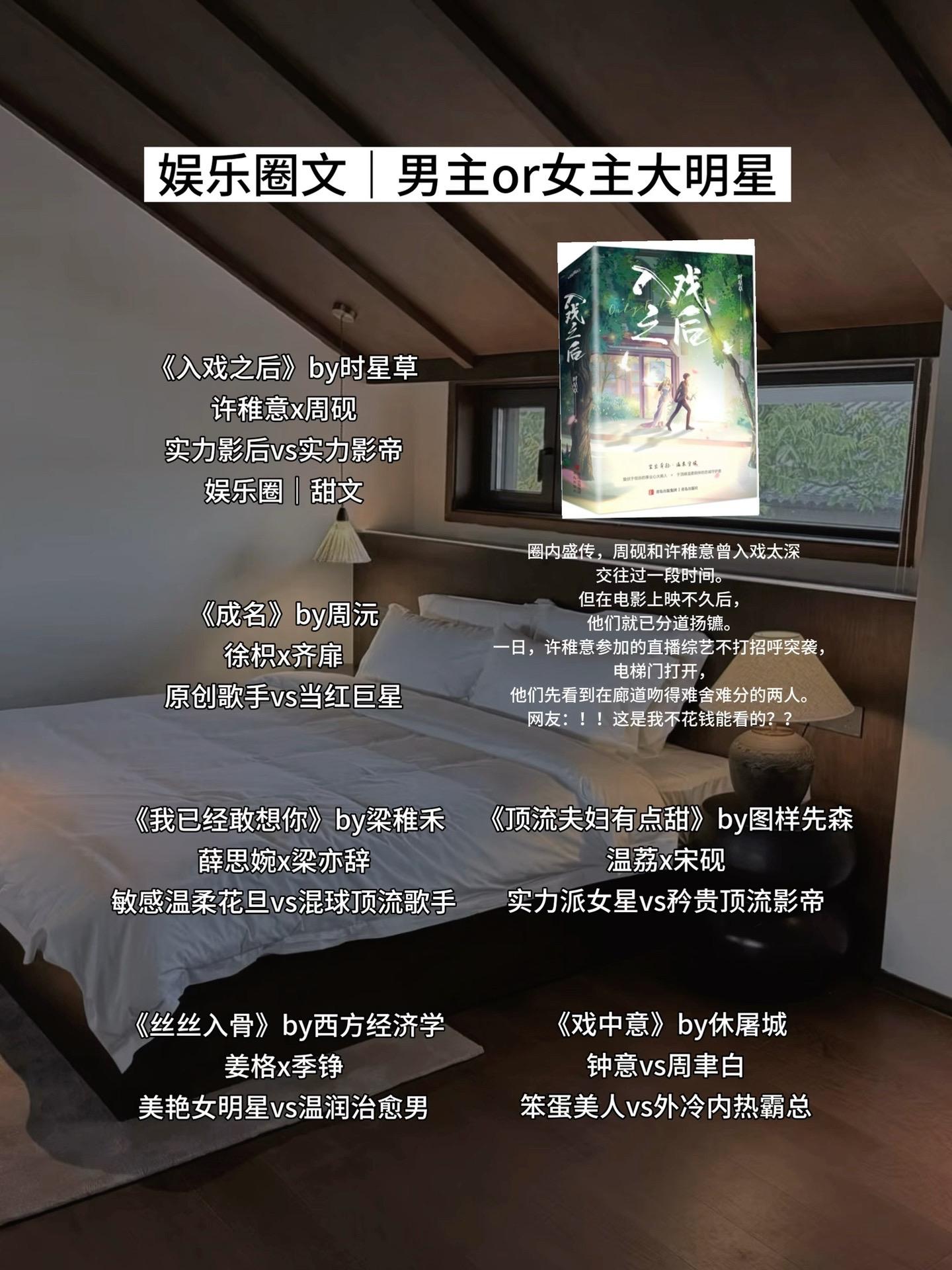 娱乐圈文｜男主or女主大明星！ 真的太吃时星草这本《入戏之后》娱乐圈小...
