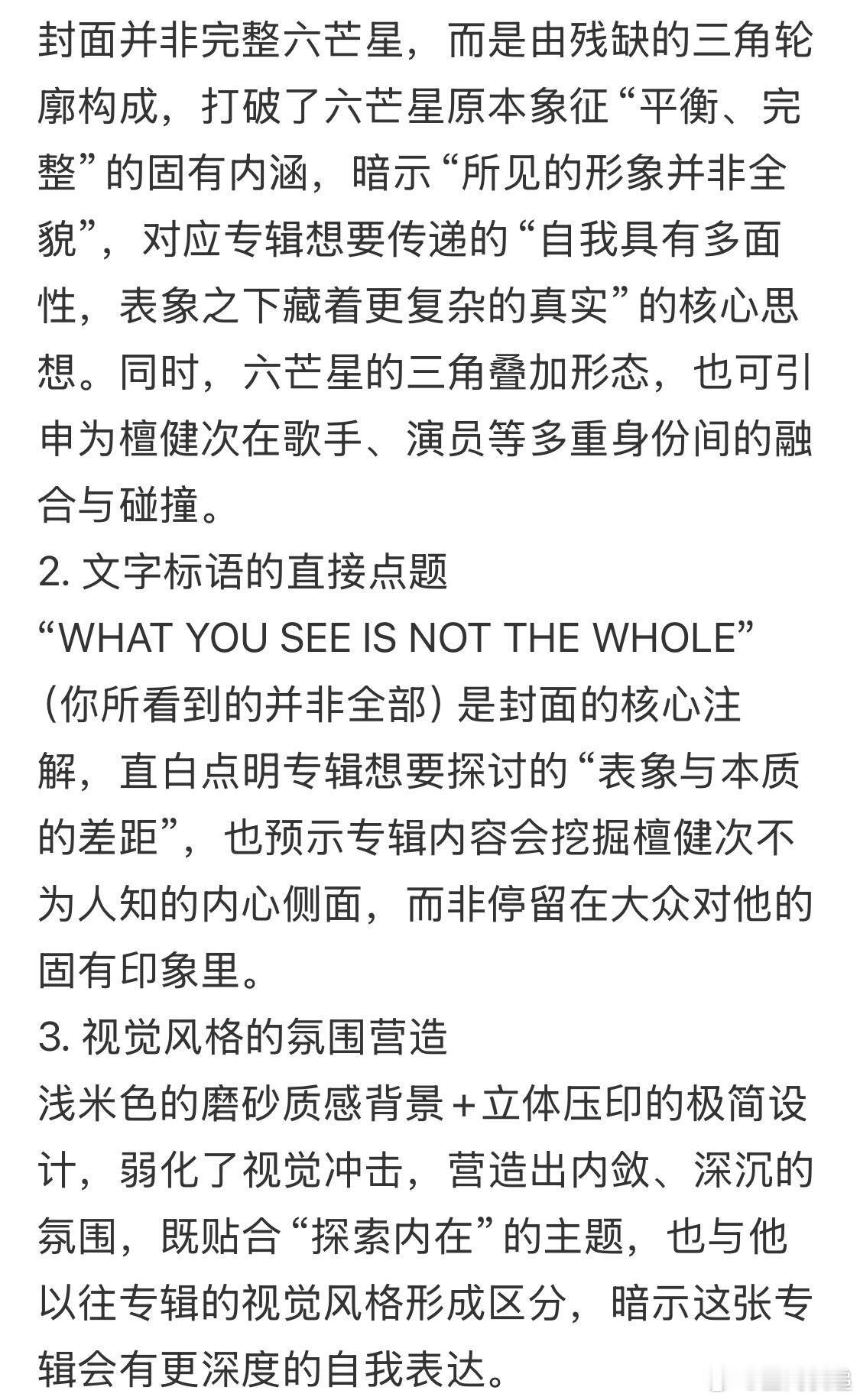 檀健次有自己的爱你老己檀健次的新专辑也太有巧思了！把视觉心理学里的“卡尼萨三角”
